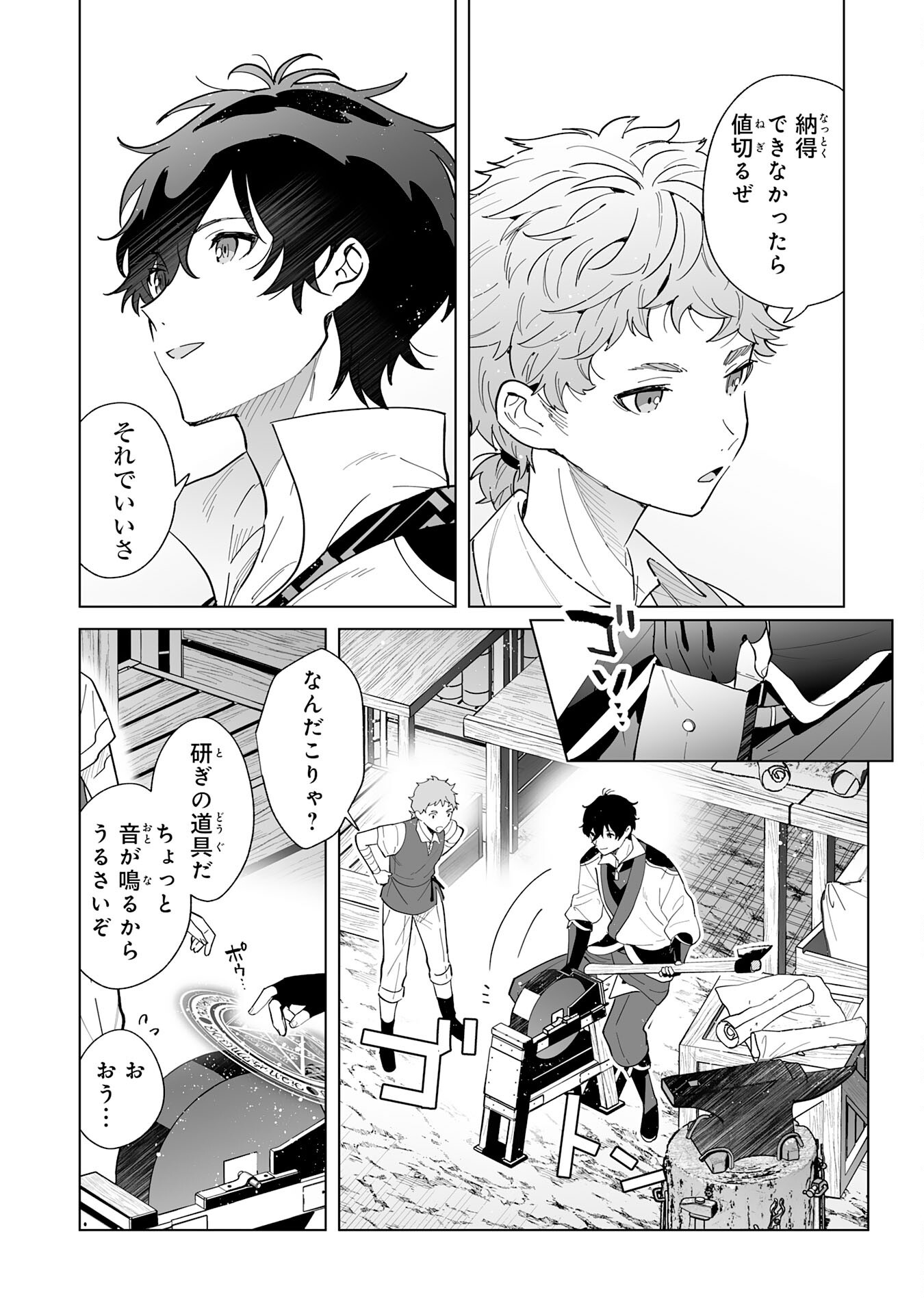 S-kyuu Guild wo Ridatsu Shita Katanakaji no Jiyuu na Henkyou Slow Life - Chapter 3 - Page 26