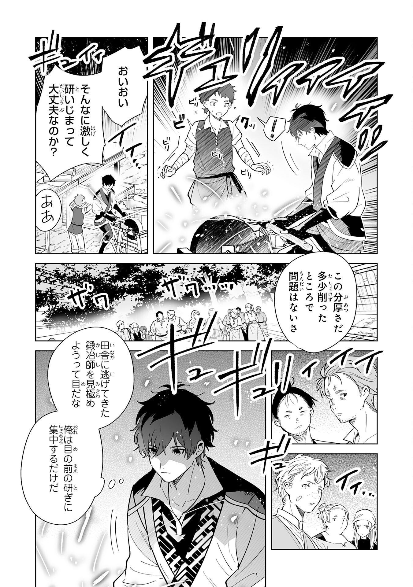S-kyuu Guild wo Ridatsu Shita Katanakaji no Jiyuu na Henkyou Slow Life - Chapter 3 - Page 27