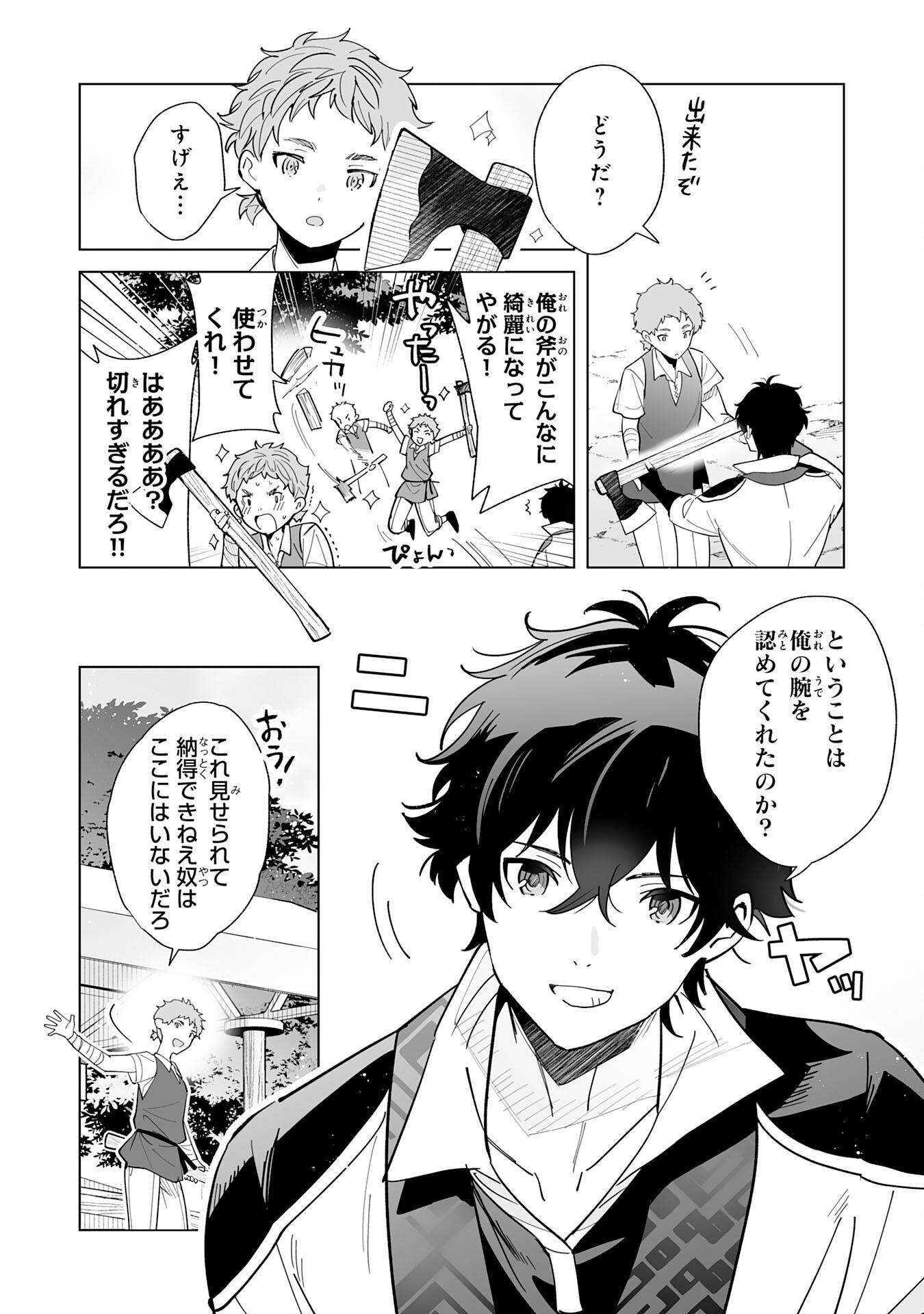 S-kyuu Guild wo Ridatsu Shita Katanakaji no Jiyuu na Henkyou Slow Life - Chapter 3 - Page 28