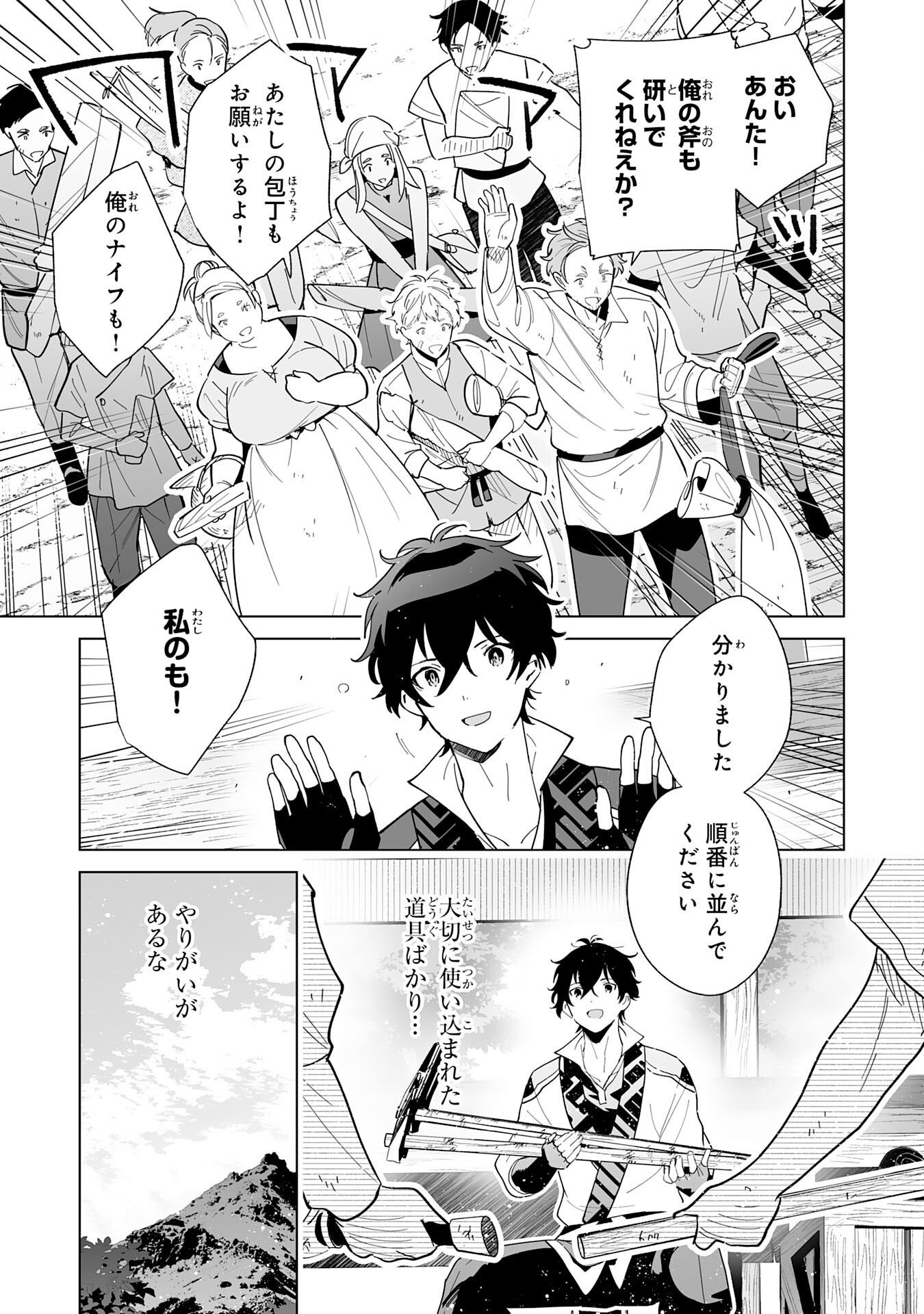 S-kyuu Guild wo Ridatsu Shita Katanakaji no Jiyuu na Henkyou Slow Life - Chapter 3 - Page 29