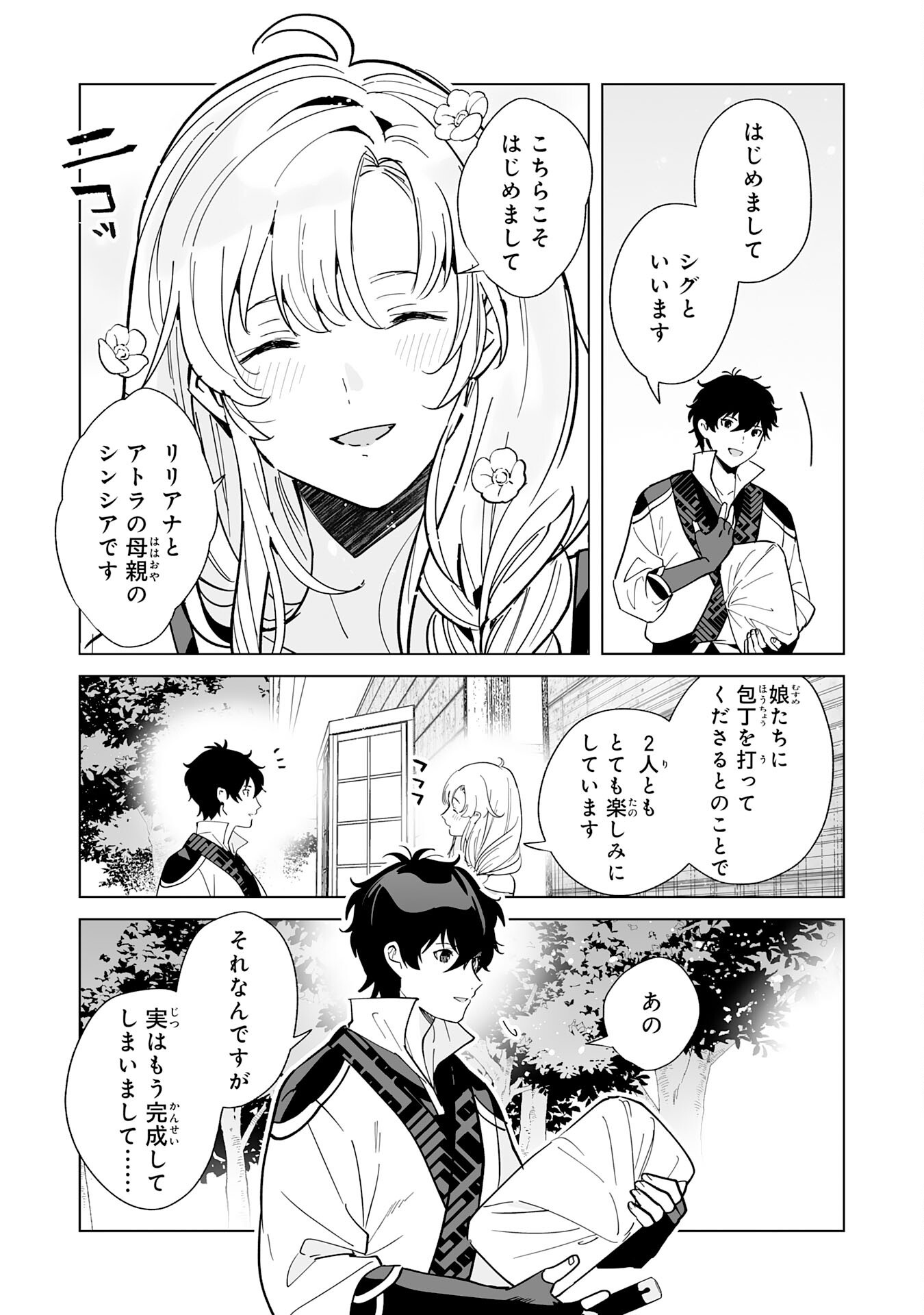 S-kyuu Guild wo Ridatsu Shita Katanakaji no Jiyuu na Henkyou Slow Life - Chapter 3 - Page 3