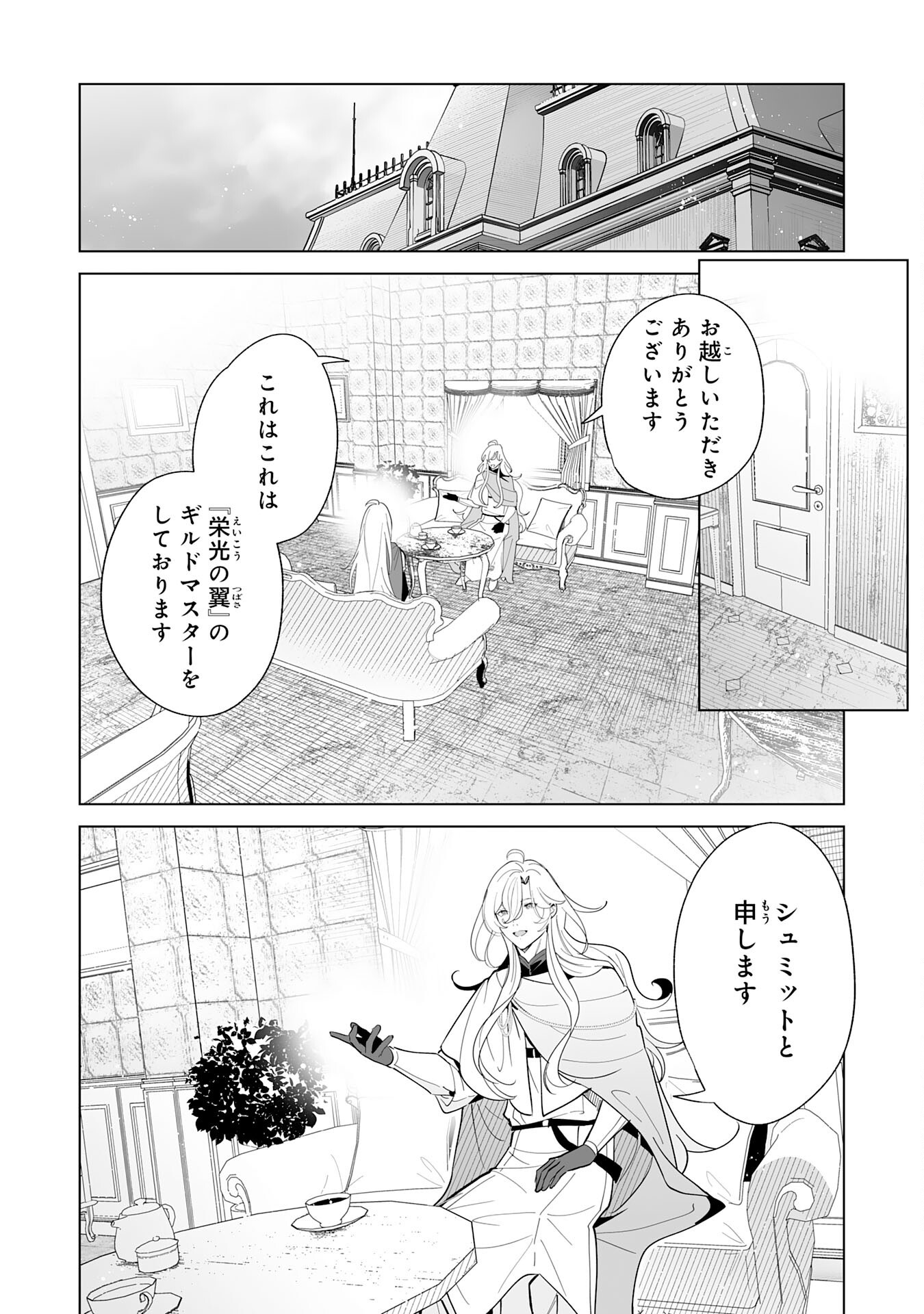 S-kyuu Guild wo Ridatsu Shita Katanakaji no Jiyuu na Henkyou Slow Life - Chapter 3 - Page 30