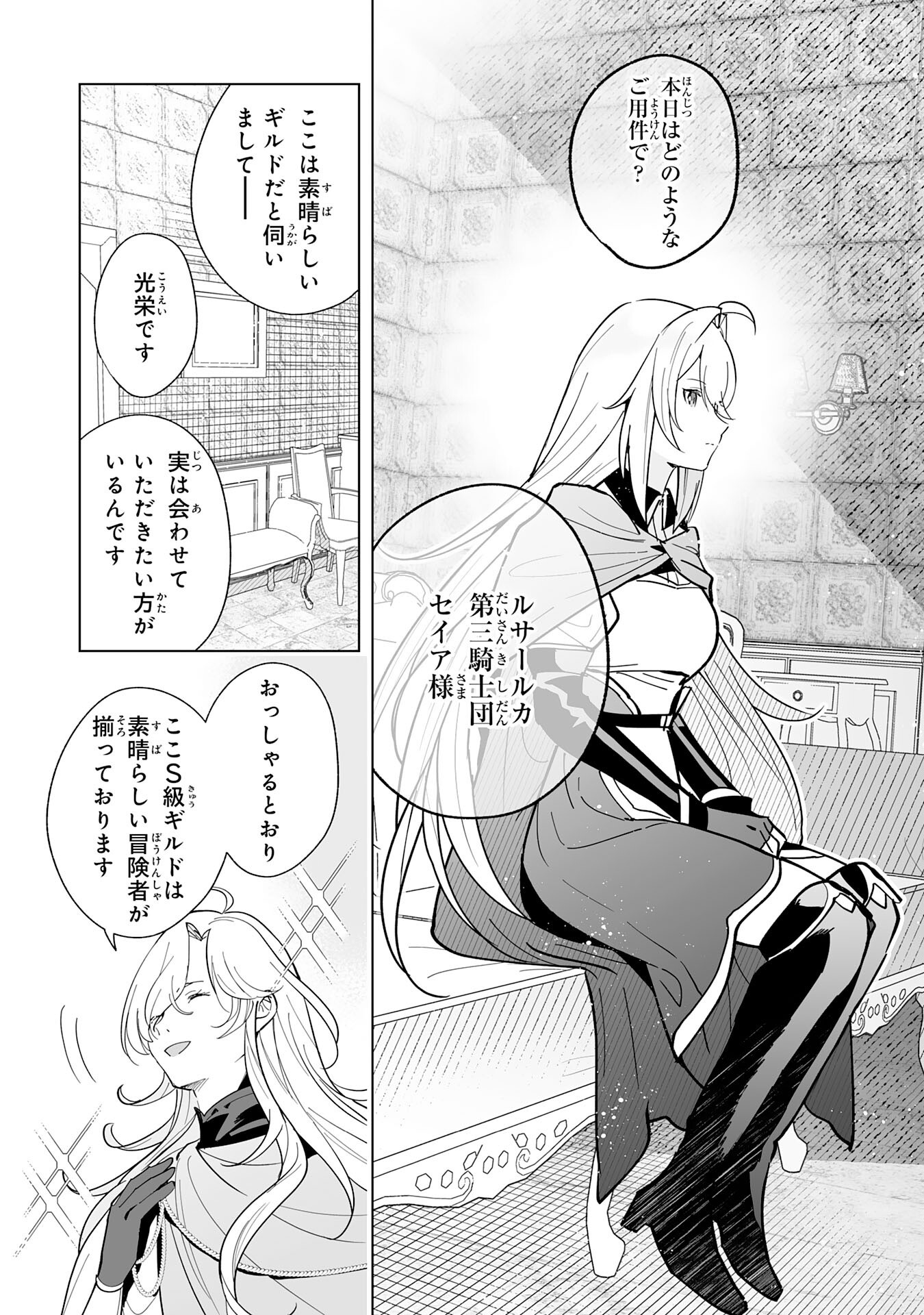 S-kyuu Guild wo Ridatsu Shita Katanakaji no Jiyuu na Henkyou Slow Life - Chapter 3 - Page 31