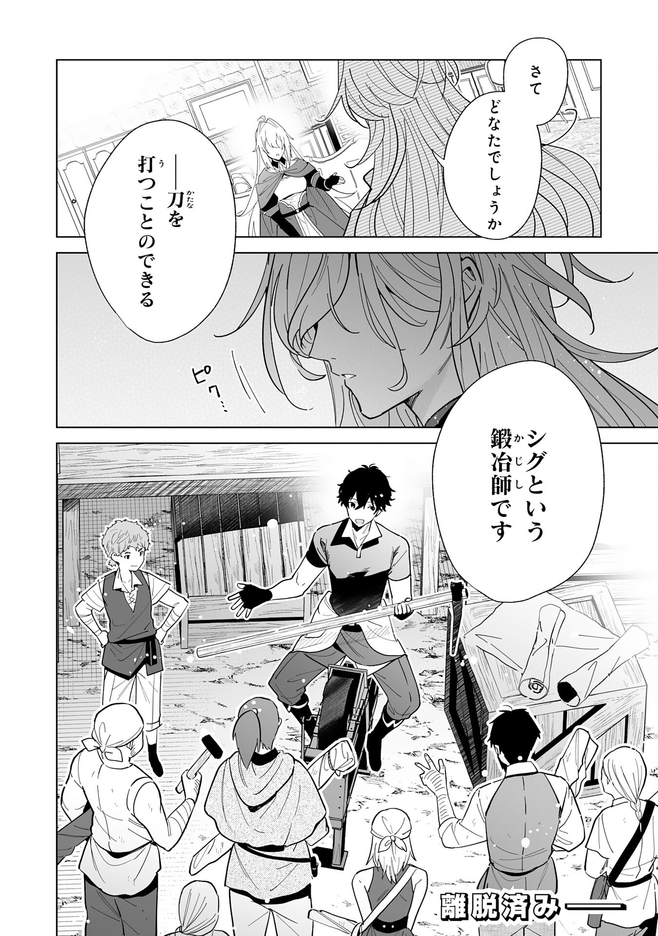 S-kyuu Guild wo Ridatsu Shita Katanakaji no Jiyuu na Henkyou Slow Life - Chapter 3 - Page 32