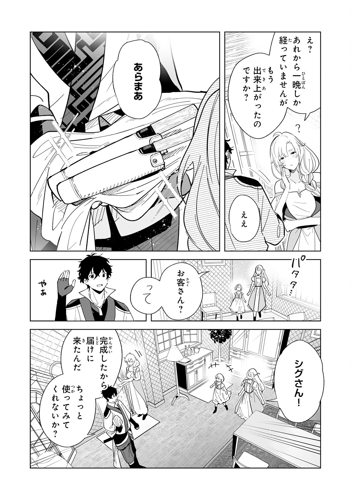 S-kyuu Guild wo Ridatsu Shita Katanakaji no Jiyuu na Henkyou Slow Life - Chapter 3 - Page 4