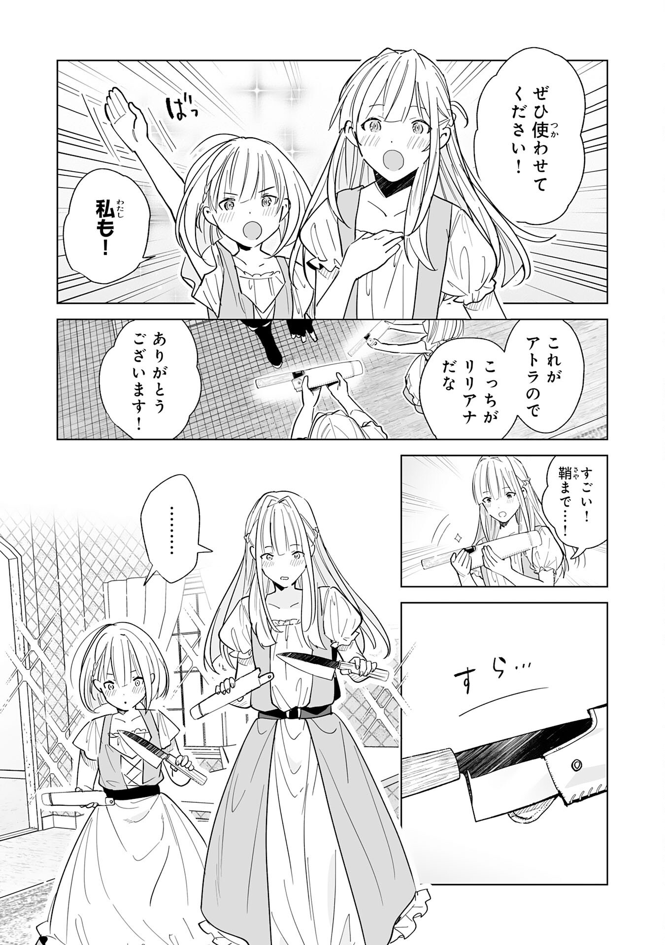 S-kyuu Guild wo Ridatsu Shita Katanakaji no Jiyuu na Henkyou Slow Life - Chapter 3 - Page 5