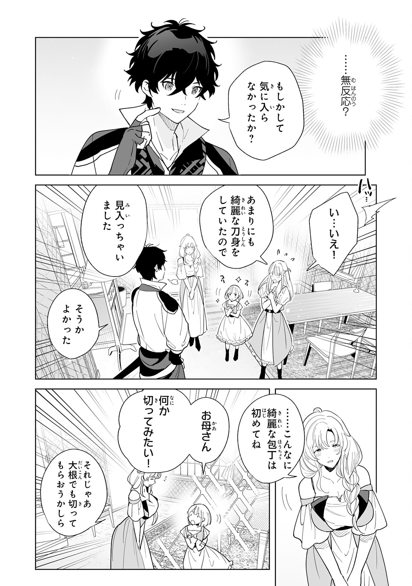 S-kyuu Guild wo Ridatsu Shita Katanakaji no Jiyuu na Henkyou Slow Life - Chapter 3 - Page 6