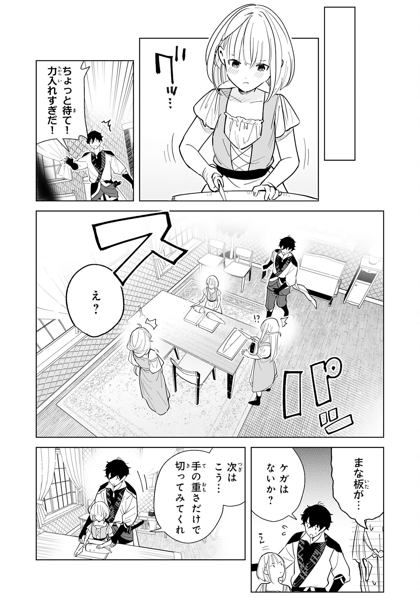 S-kyuu Guild wo Ridatsu Shita Katanakaji no Jiyuu na Henkyou Slow Life - Chapter 3 - Page 7