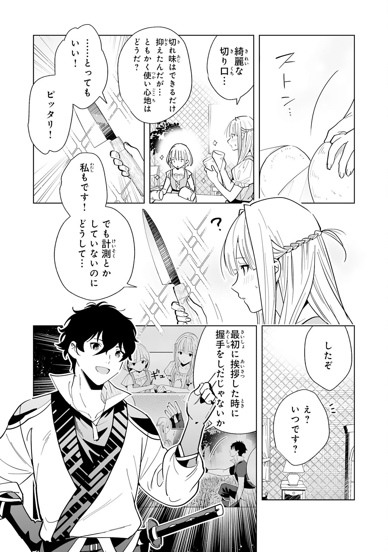 S-kyuu Guild wo Ridatsu Shita Katanakaji no Jiyuu na Henkyou Slow Life - Chapter 3 - Page 8