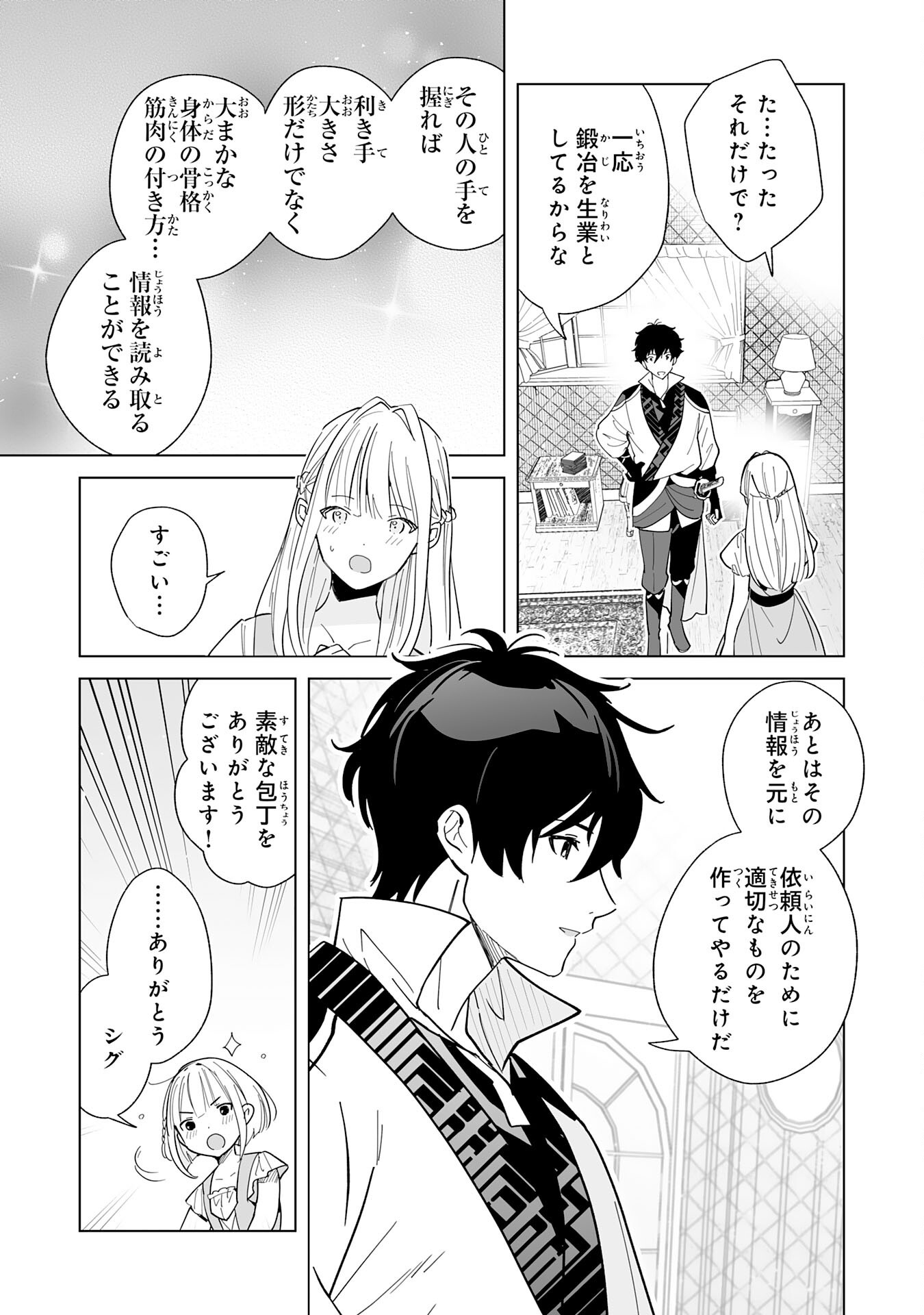 S-kyuu Guild wo Ridatsu Shita Katanakaji no Jiyuu na Henkyou Slow Life - Chapter 3 - Page 9