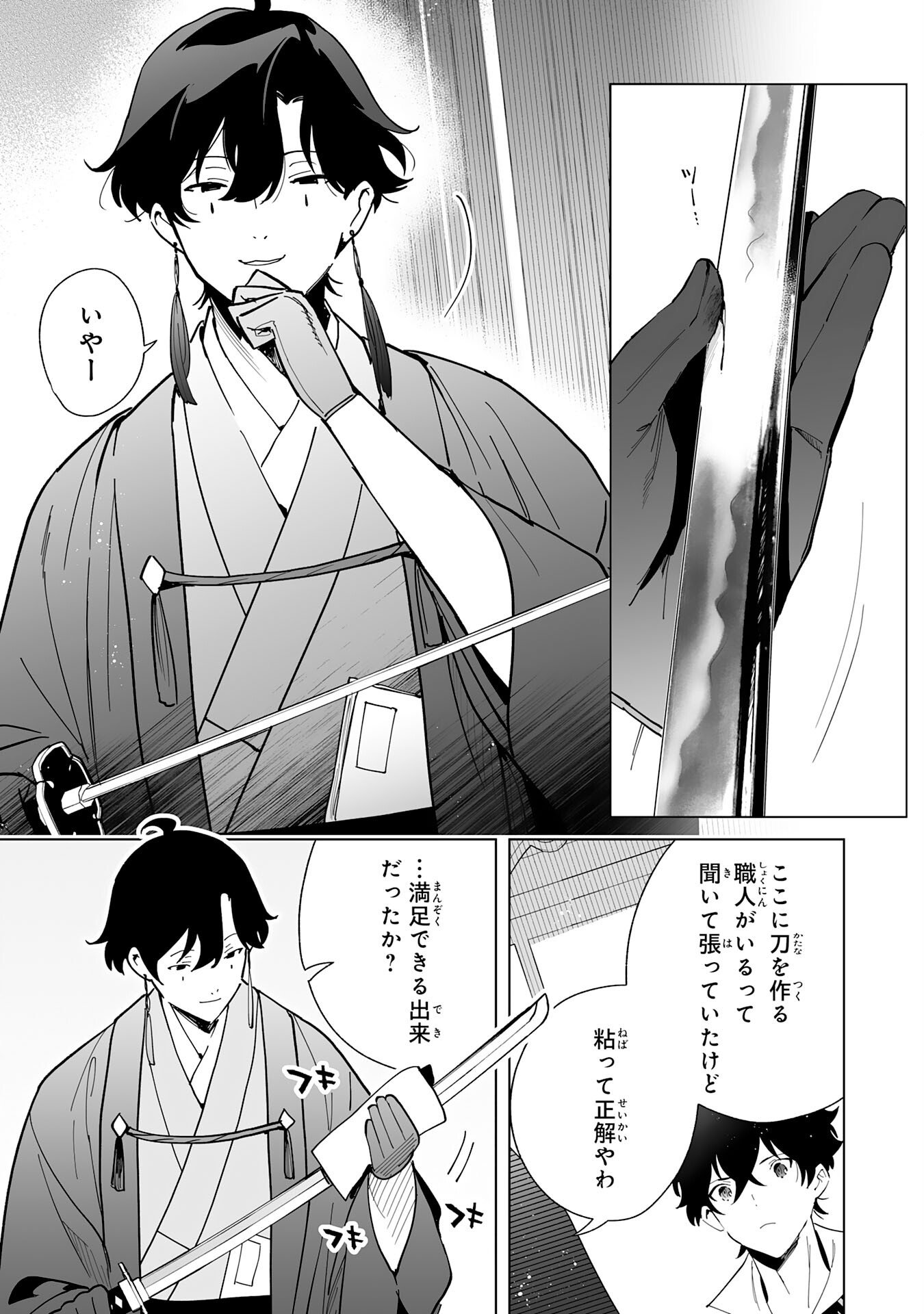S-kyuu Guild wo Ridatsu Shita Katanakaji no Jiyuu na Henkyou Slow Life - Chapter 8 - Page 13