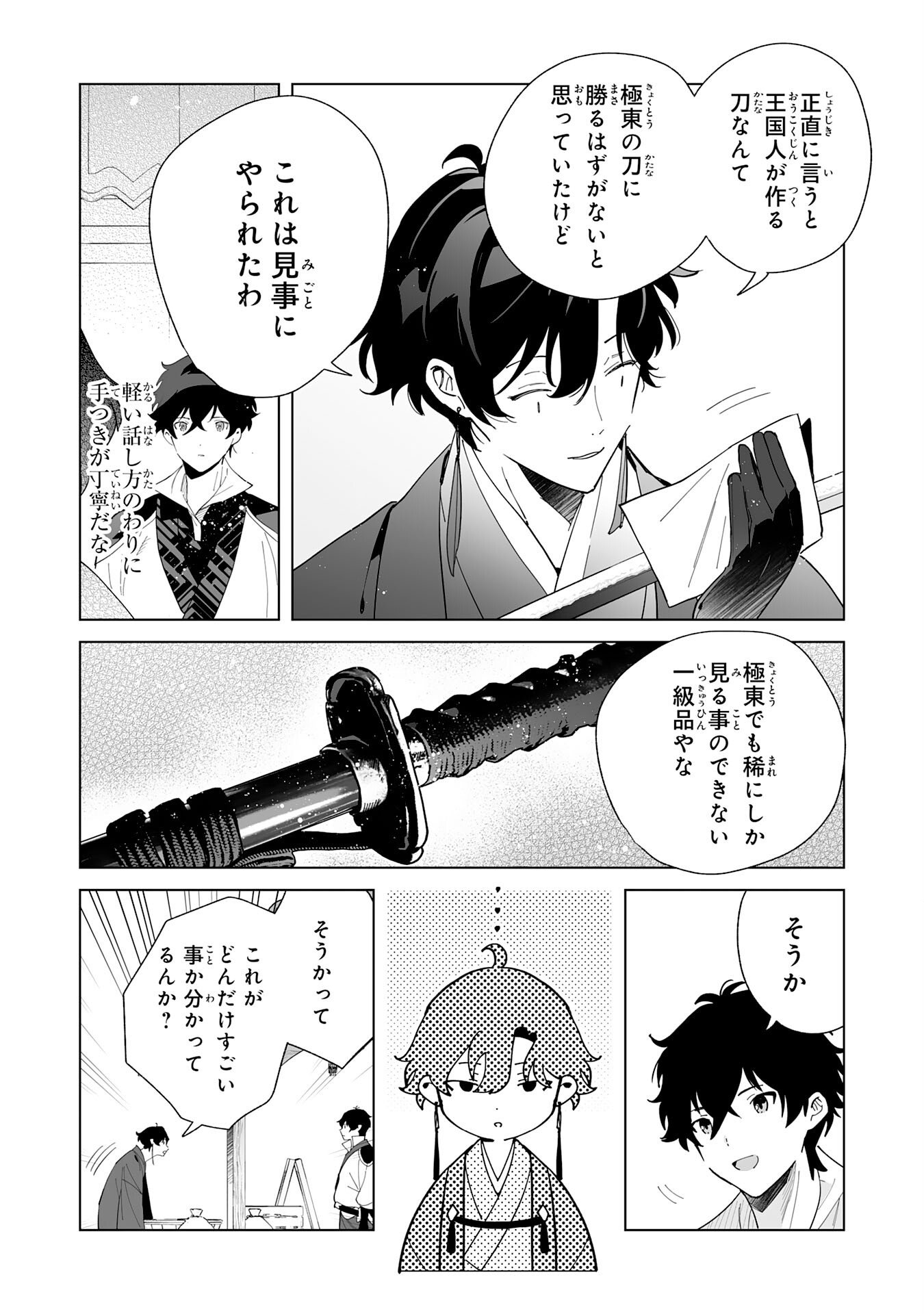 S-kyuu Guild wo Ridatsu Shita Katanakaji no Jiyuu na Henkyou Slow Life - Chapter 8 - Page 14