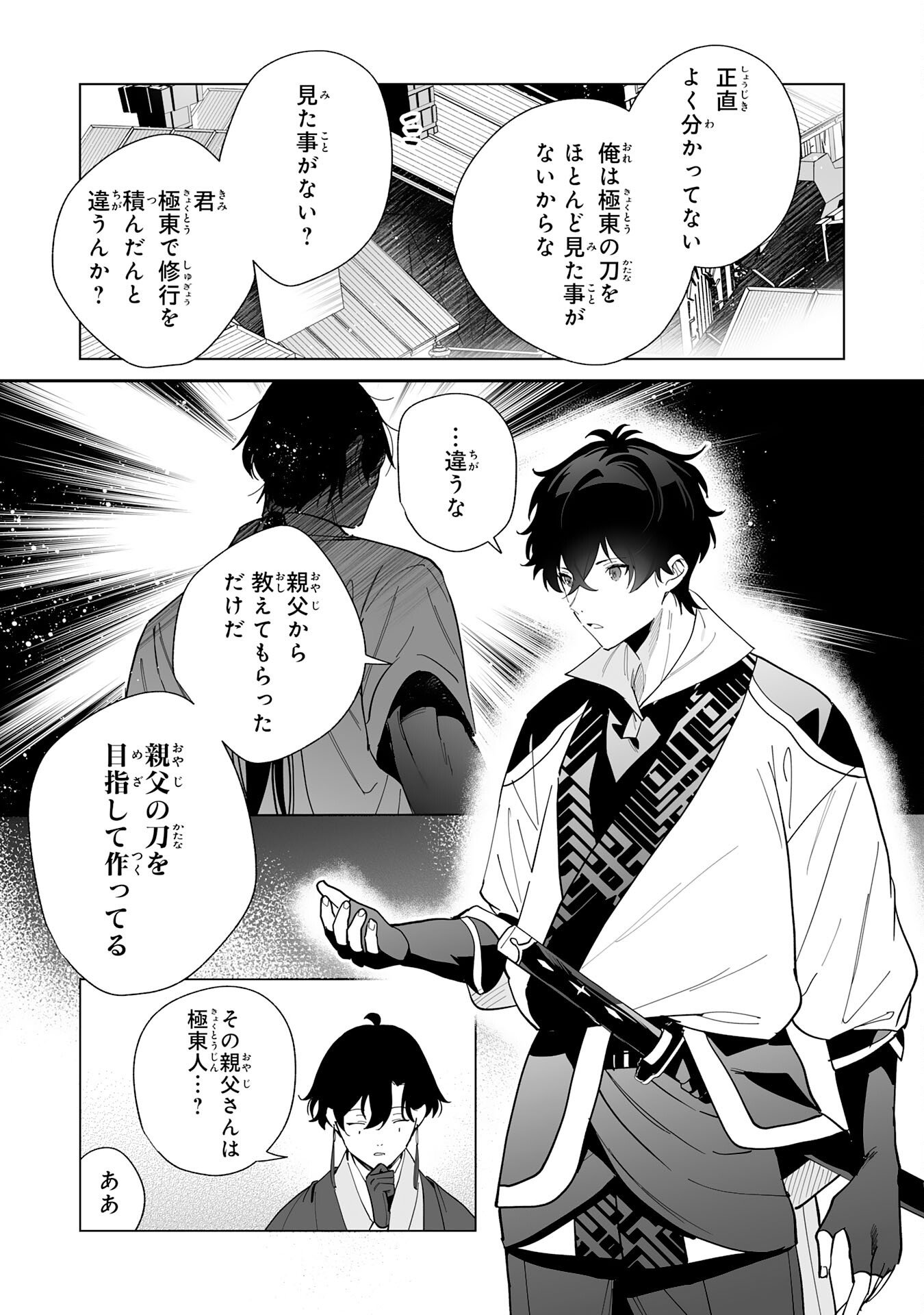 S-kyuu Guild wo Ridatsu Shita Katanakaji no Jiyuu na Henkyou Slow Life - Chapter 8 - Page 15