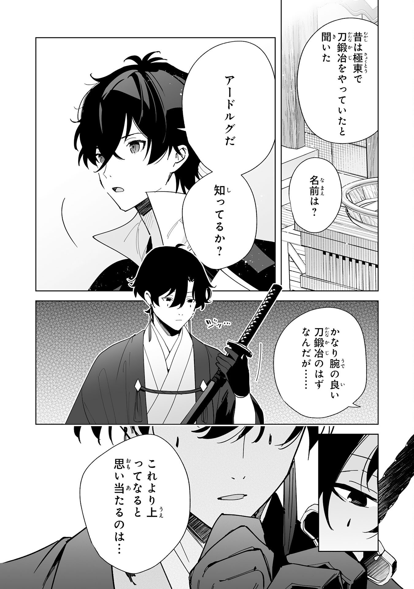 S-kyuu Guild wo Ridatsu Shita Katanakaji no Jiyuu na Henkyou Slow Life - Chapter 8 - Page 16