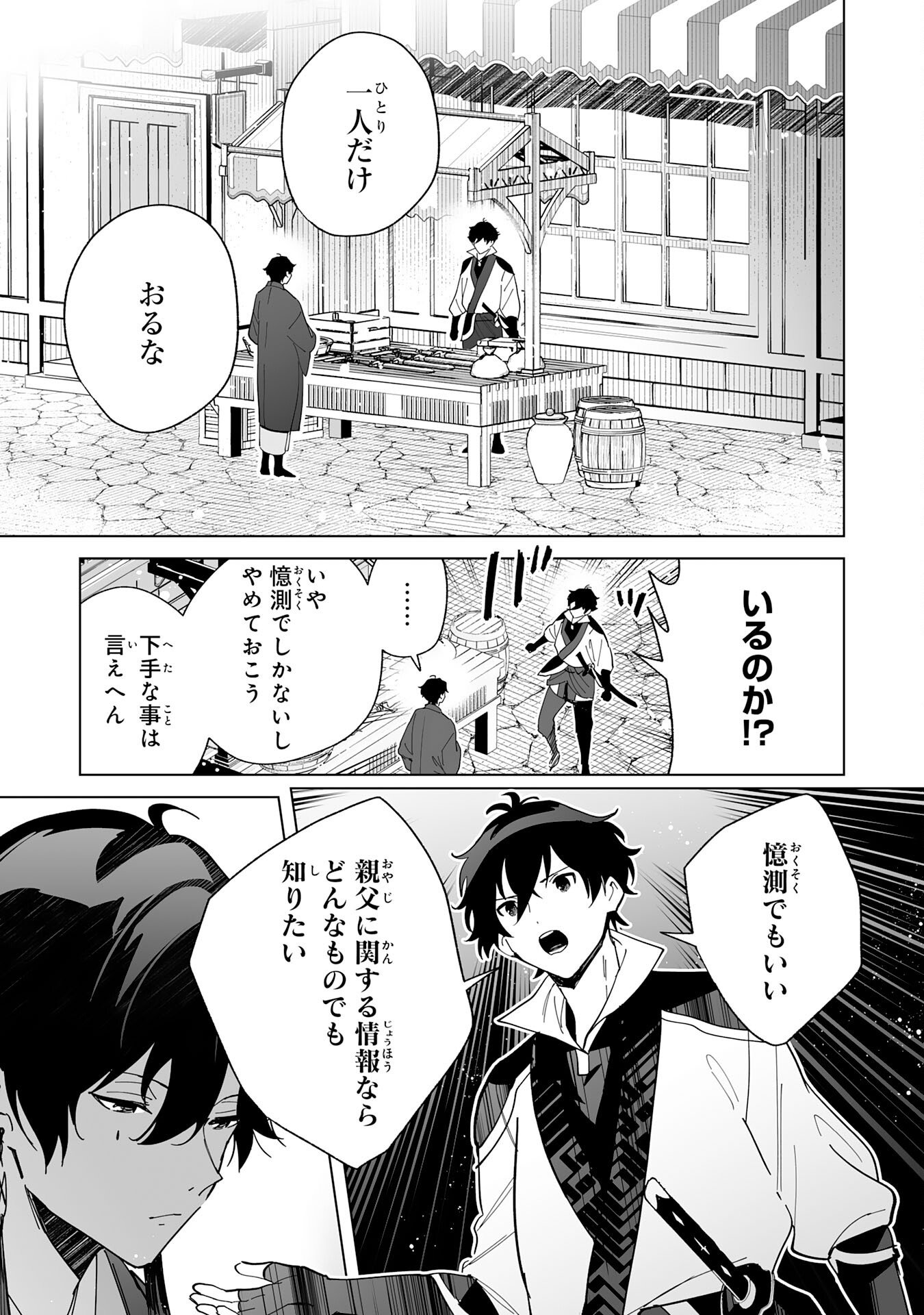 S-kyuu Guild wo Ridatsu Shita Katanakaji no Jiyuu na Henkyou Slow Life - Chapter 8 - Page 17