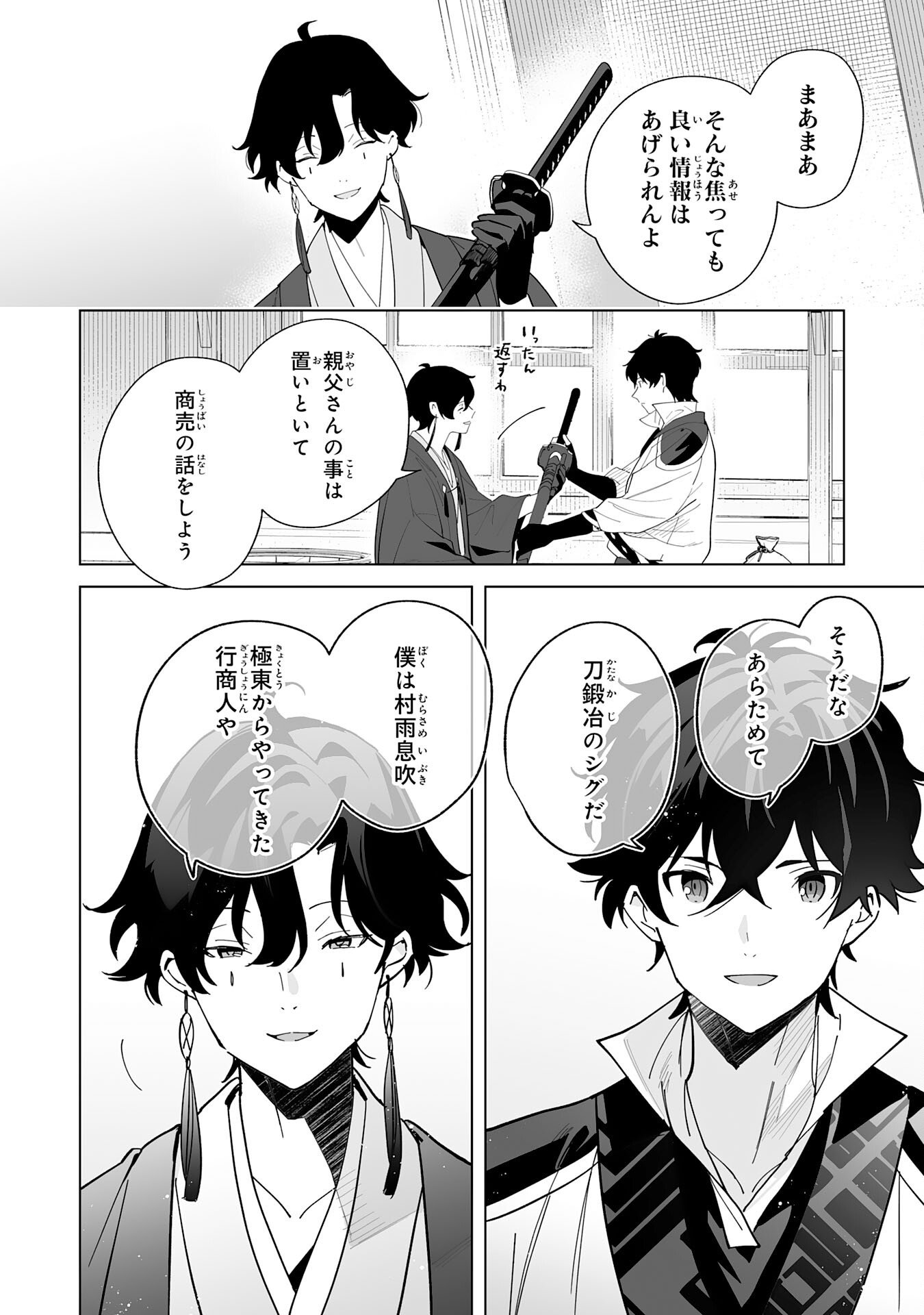 S-kyuu Guild wo Ridatsu Shita Katanakaji no Jiyuu na Henkyou Slow Life - Chapter 8 - Page 18