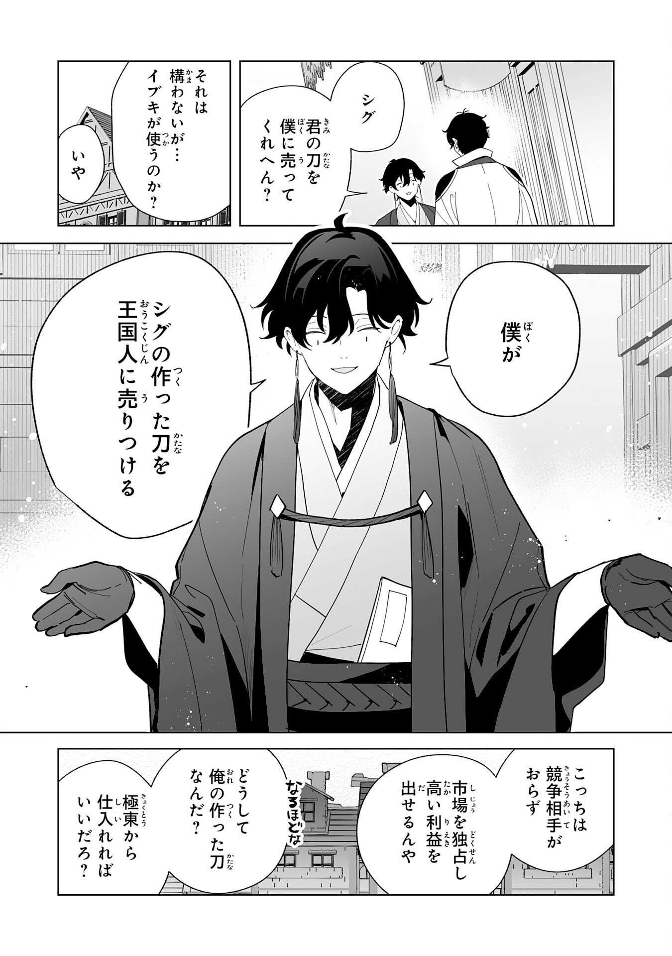 S-kyuu Guild wo Ridatsu Shita Katanakaji no Jiyuu na Henkyou Slow Life - Chapter 8 - Page 19