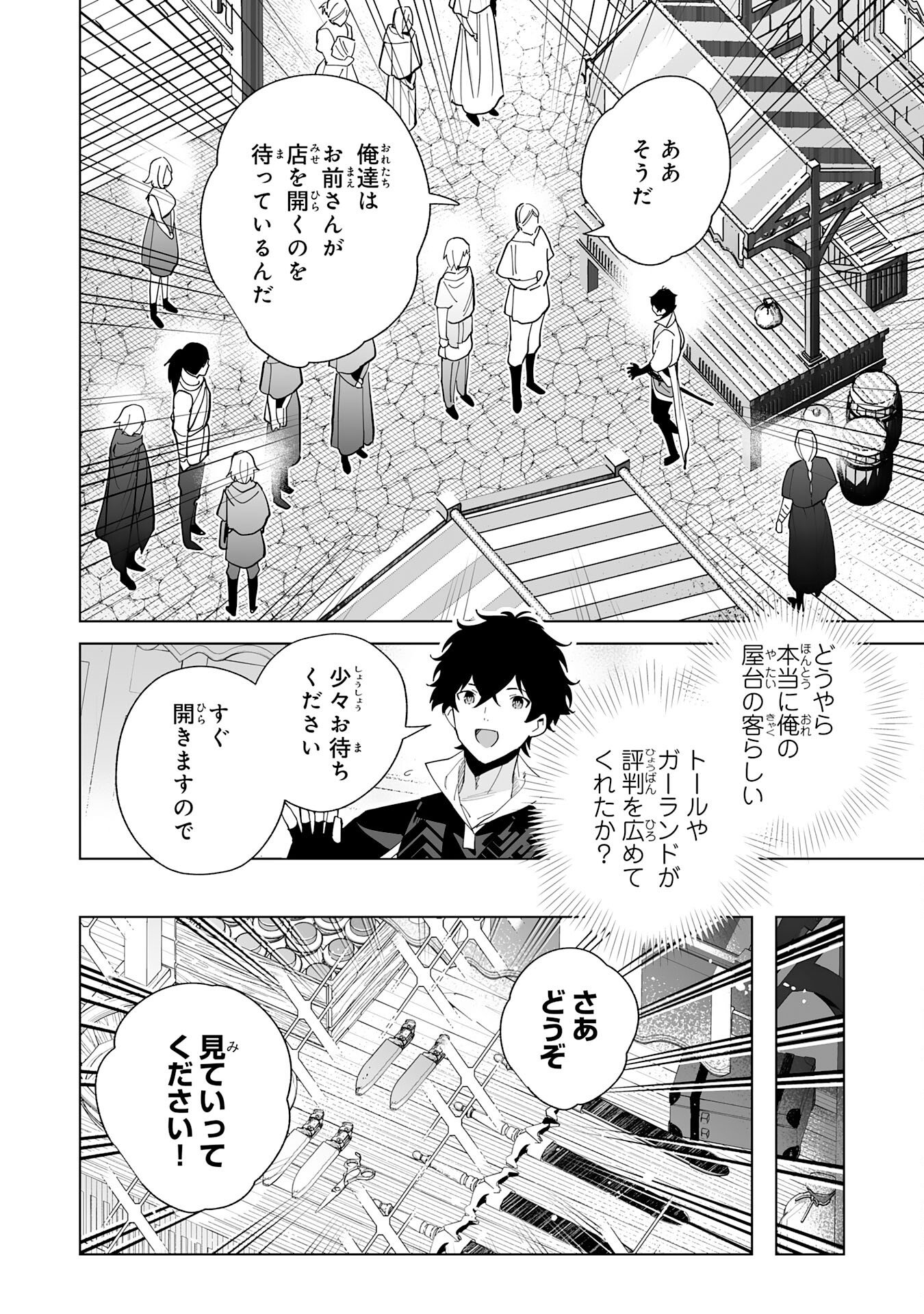 S-kyuu Guild wo Ridatsu Shita Katanakaji no Jiyuu na Henkyou Slow Life - Chapter 8 - Page 2