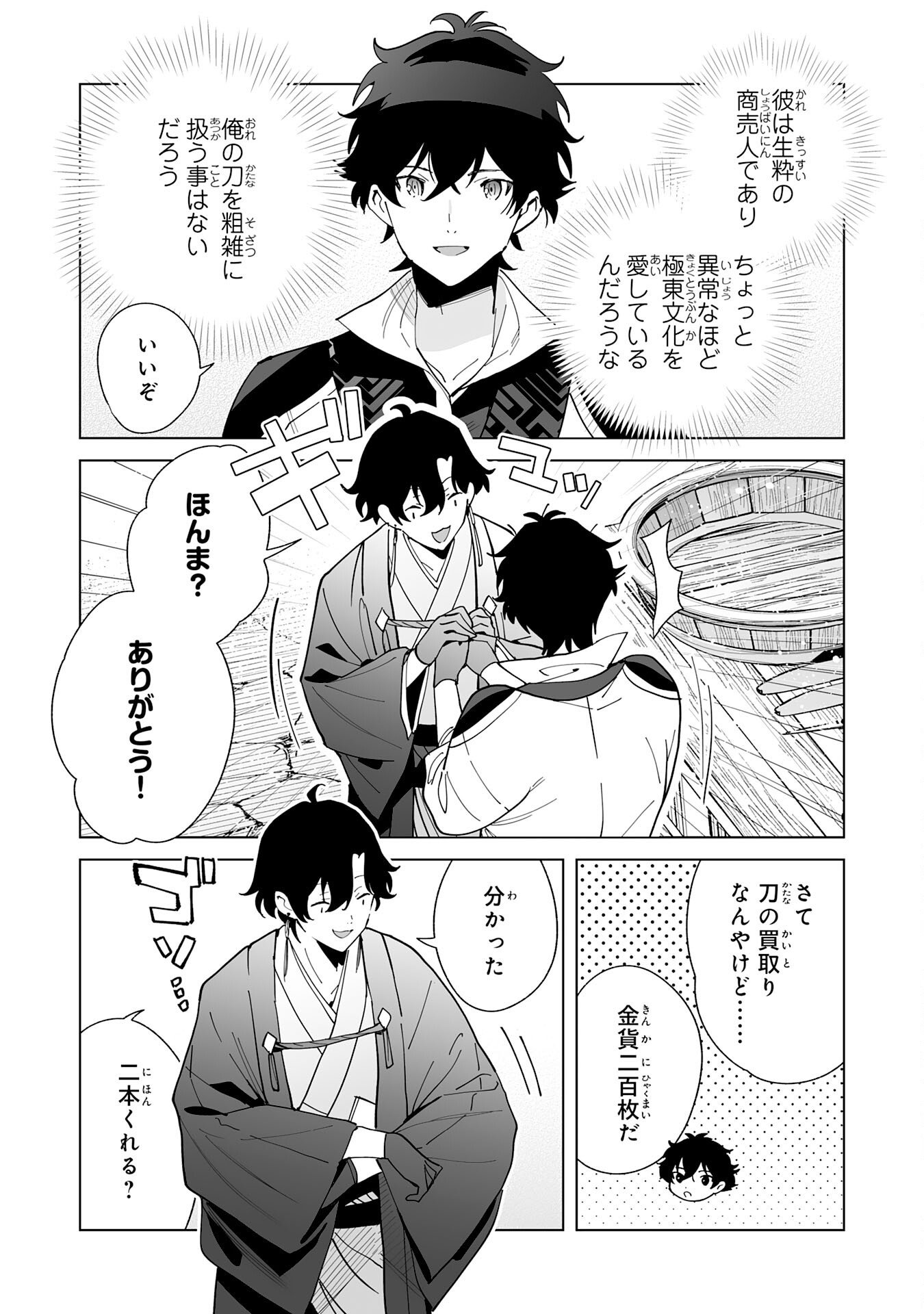 S-kyuu Guild wo Ridatsu Shita Katanakaji no Jiyuu na Henkyou Slow Life - Chapter 8 - Page 21