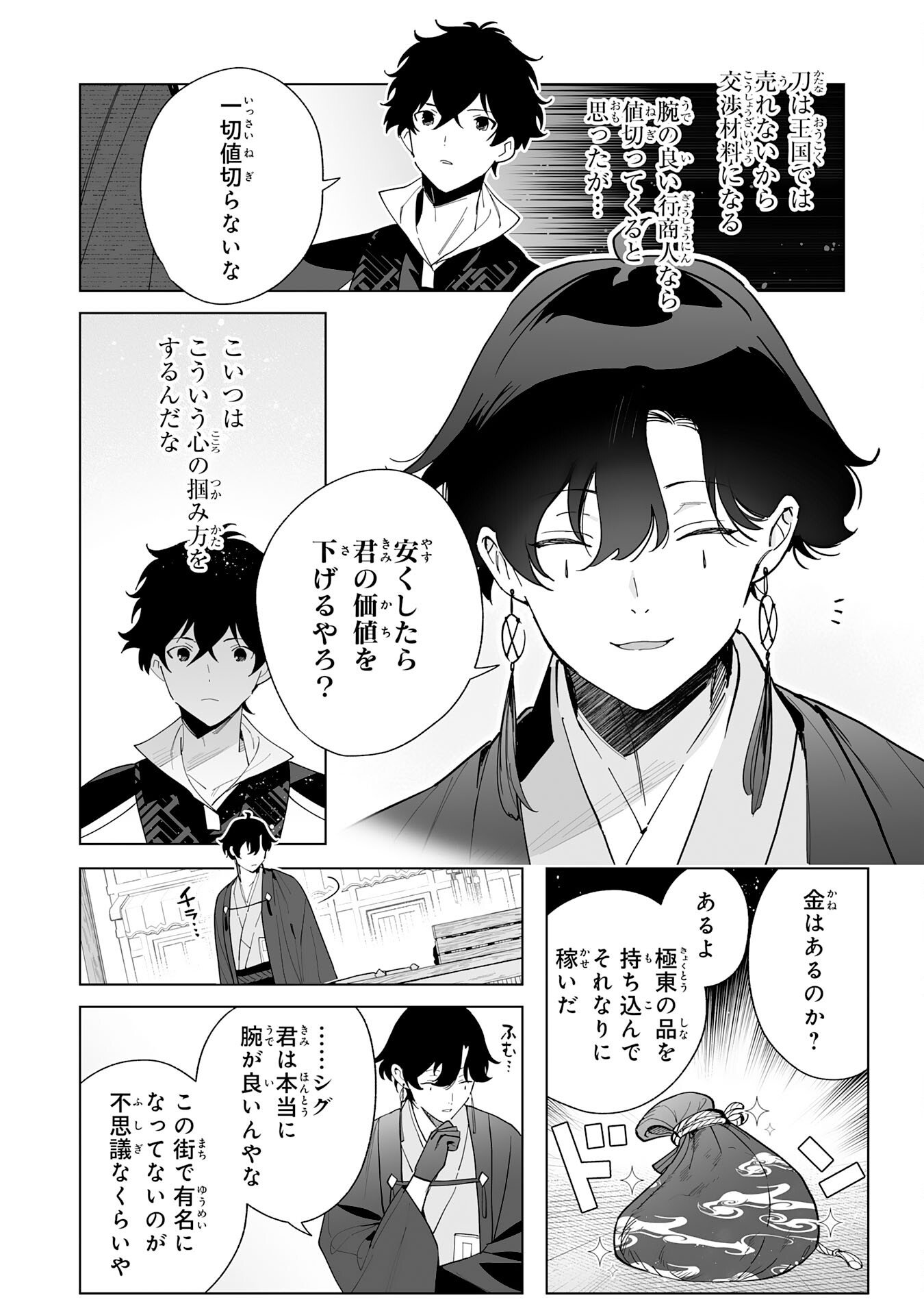 S-kyuu Guild wo Ridatsu Shita Katanakaji no Jiyuu na Henkyou Slow Life - Chapter 8 - Page 22