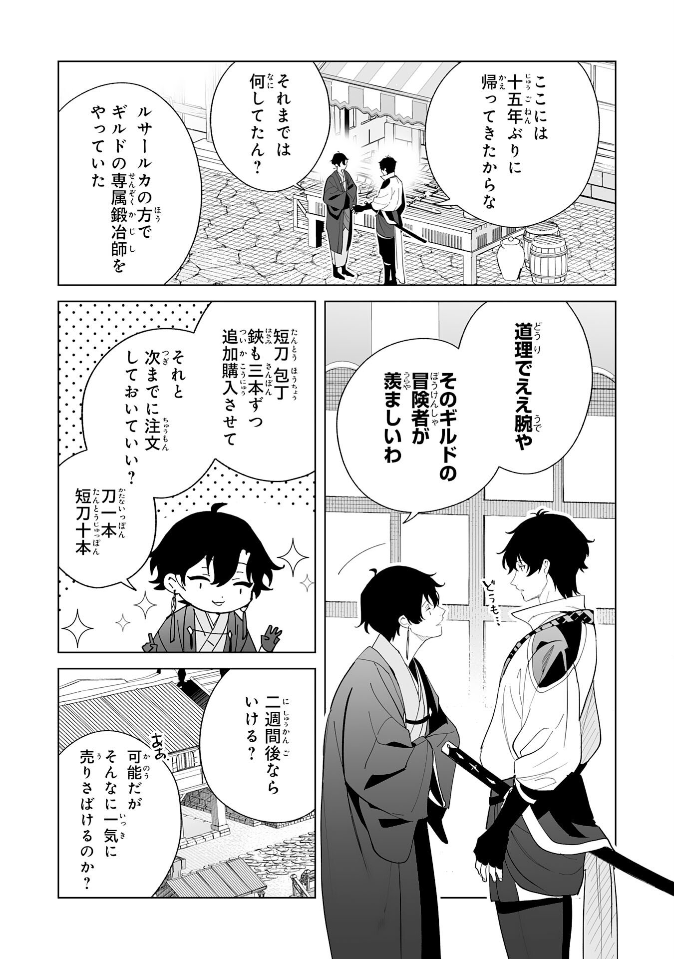 S-kyuu Guild wo Ridatsu Shita Katanakaji no Jiyuu na Henkyou Slow Life - Chapter 8 - Page 23