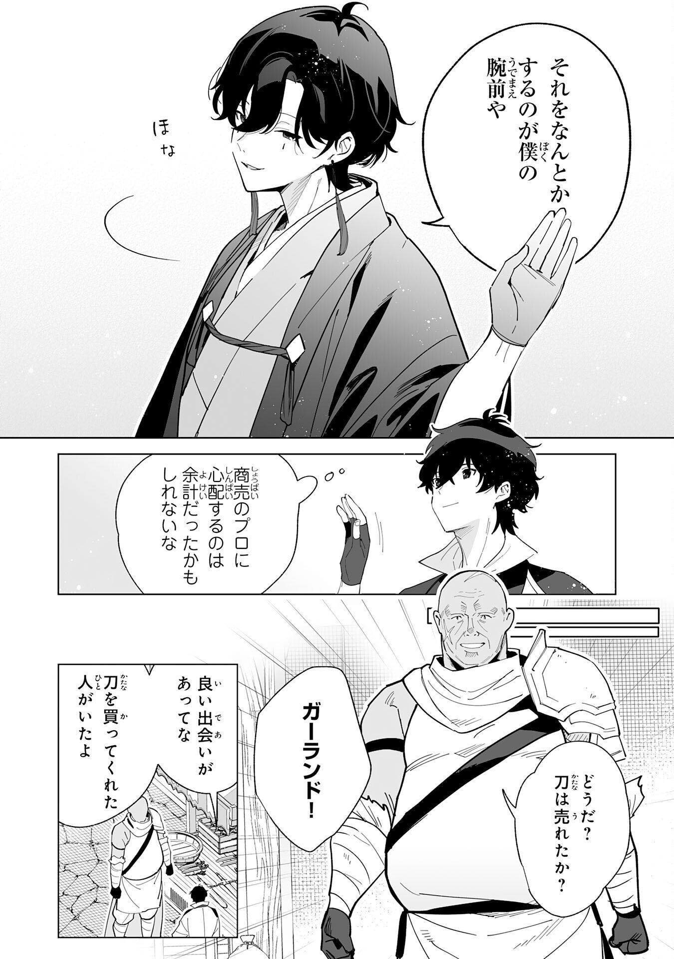 S-kyuu Guild wo Ridatsu Shita Katanakaji no Jiyuu na Henkyou Slow Life - Chapter 8 - Page 24