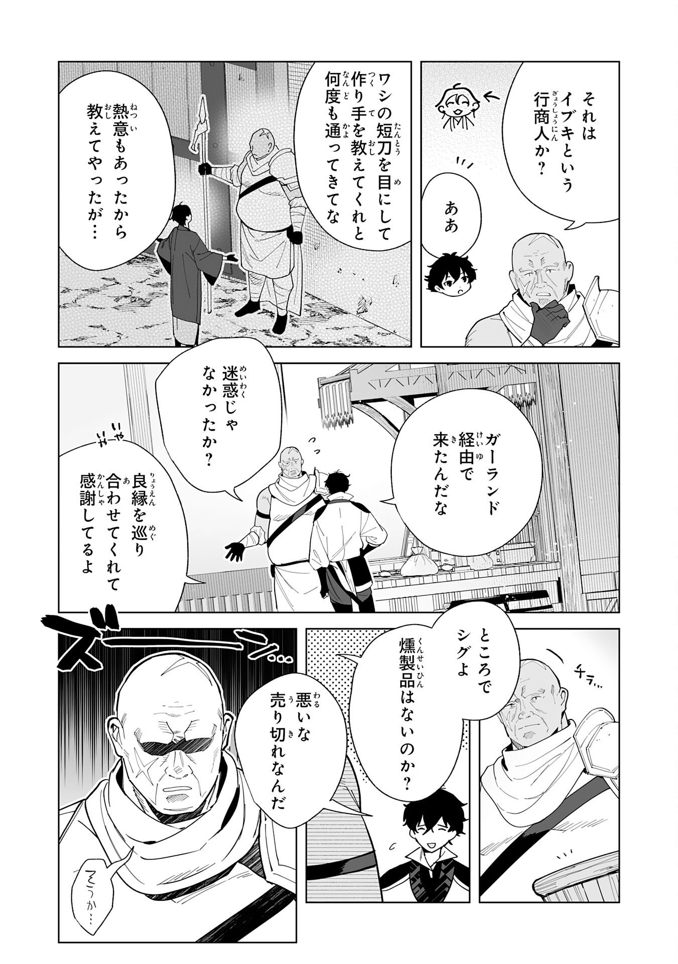 S-kyuu Guild wo Ridatsu Shita Katanakaji no Jiyuu na Henkyou Slow Life - Chapter 8 - Page 25