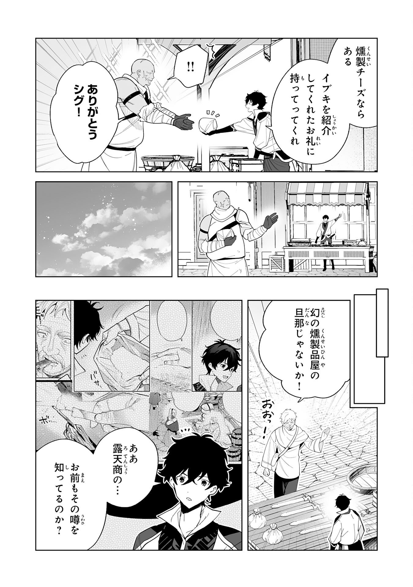 S-kyuu Guild wo Ridatsu Shita Katanakaji no Jiyuu na Henkyou Slow Life - Chapter 8 - Page 26