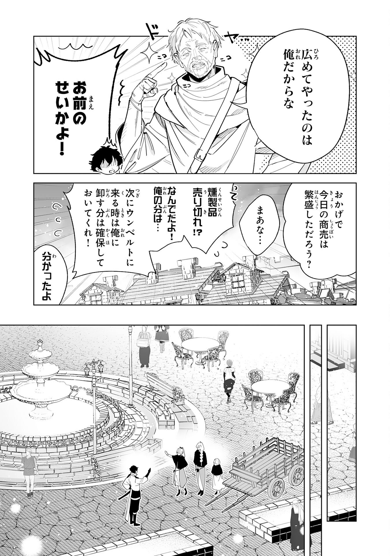 S-kyuu Guild wo Ridatsu Shita Katanakaji no Jiyuu na Henkyou Slow Life - Chapter 8 - Page 27
