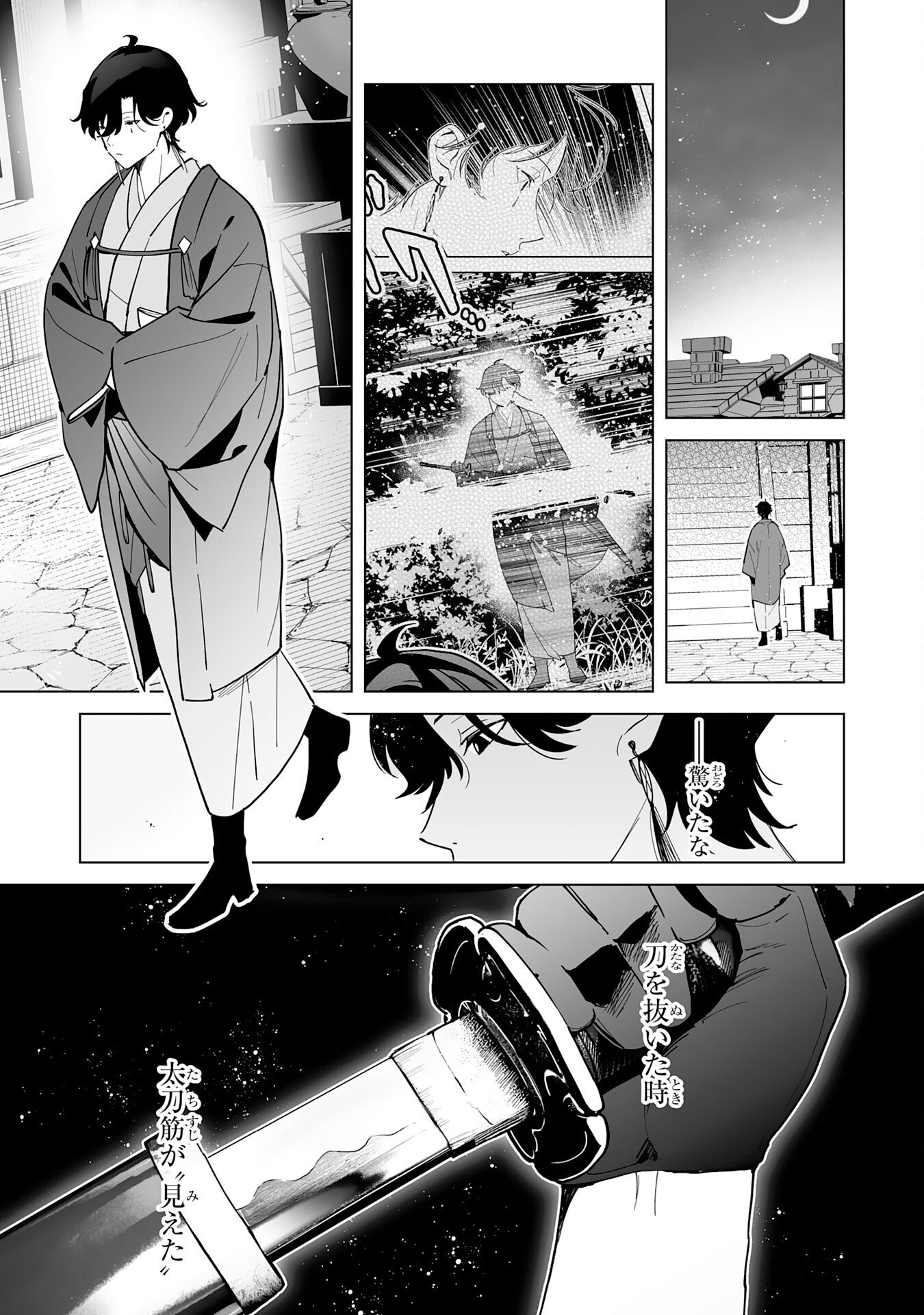 S-kyuu Guild wo Ridatsu Shita Katanakaji no Jiyuu na Henkyou Slow Life - Chapter 8 - Page 29