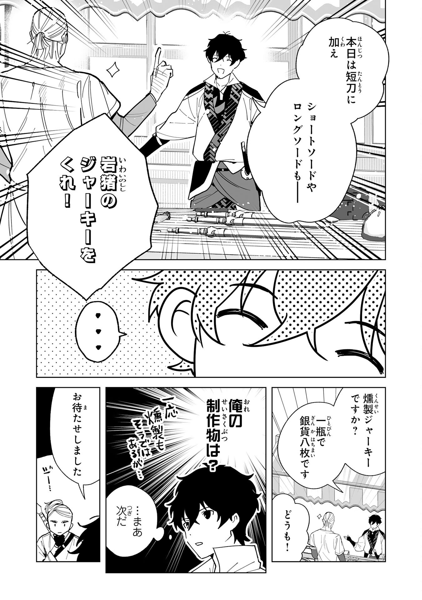 S-kyuu Guild wo Ridatsu Shita Katanakaji no Jiyuu na Henkyou Slow Life - Chapter 8 - Page 3