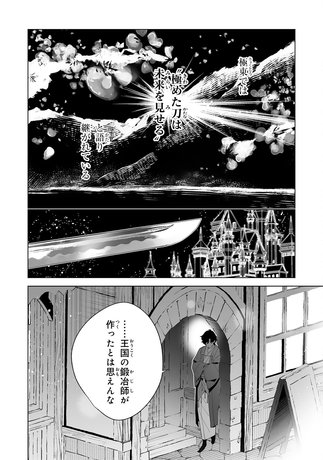 S-kyuu Guild wo Ridatsu Shita Katanakaji no Jiyuu na Henkyou Slow Life - Chapter 8 - Page 30