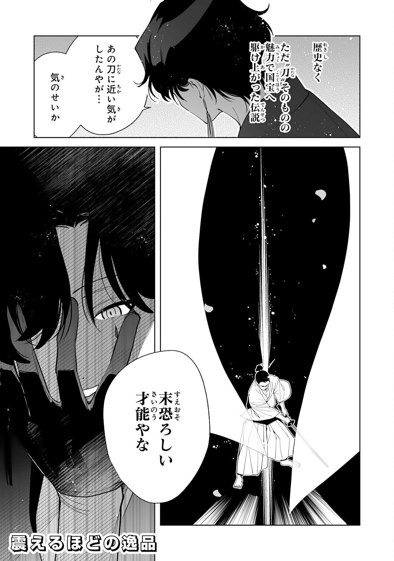 S-kyuu Guild wo Ridatsu Shita Katanakaji no Jiyuu na Henkyou Slow Life - Chapter 8 - Page 31