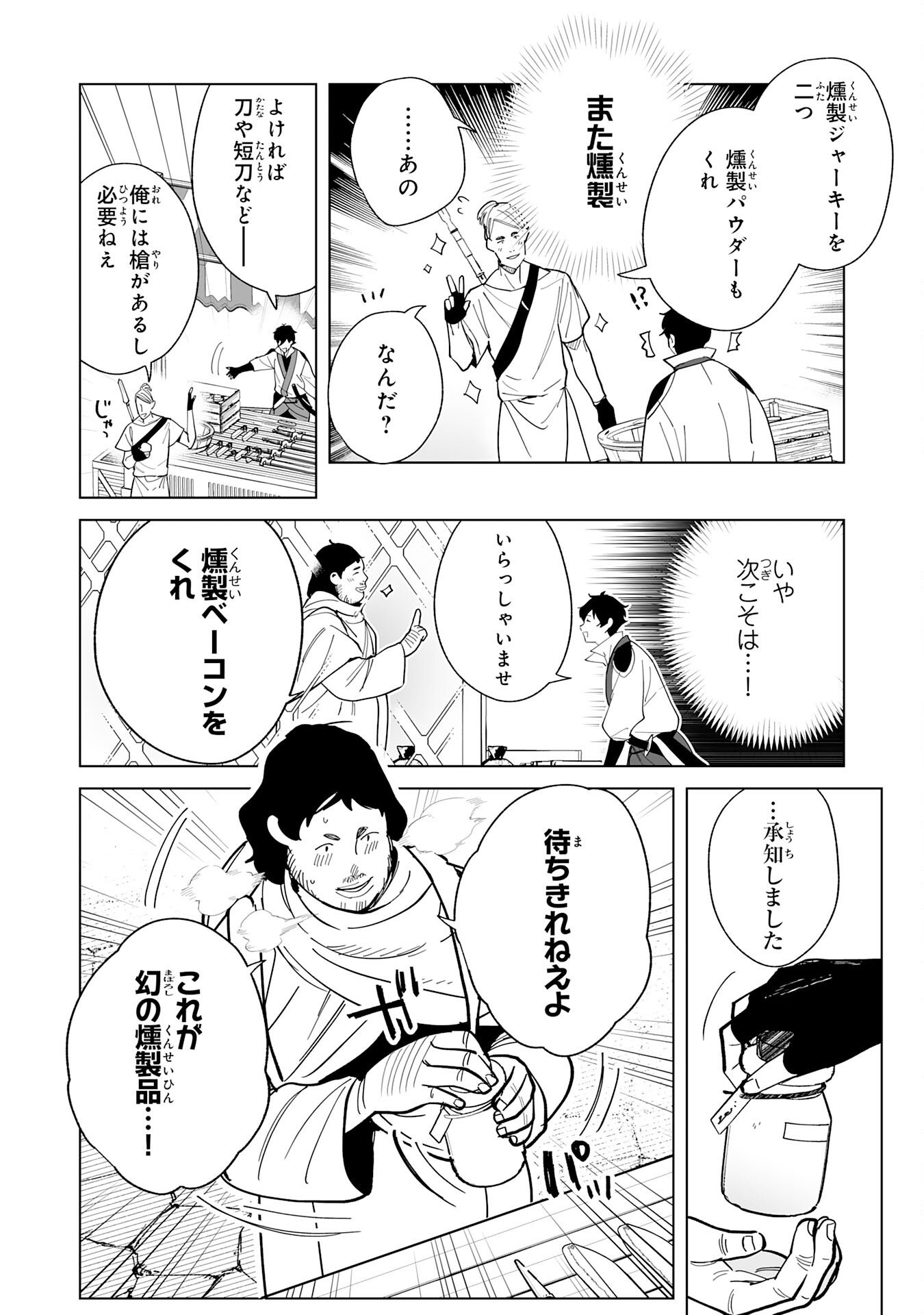 S-kyuu Guild wo Ridatsu Shita Katanakaji no Jiyuu na Henkyou Slow Life - Chapter 8 - Page 4