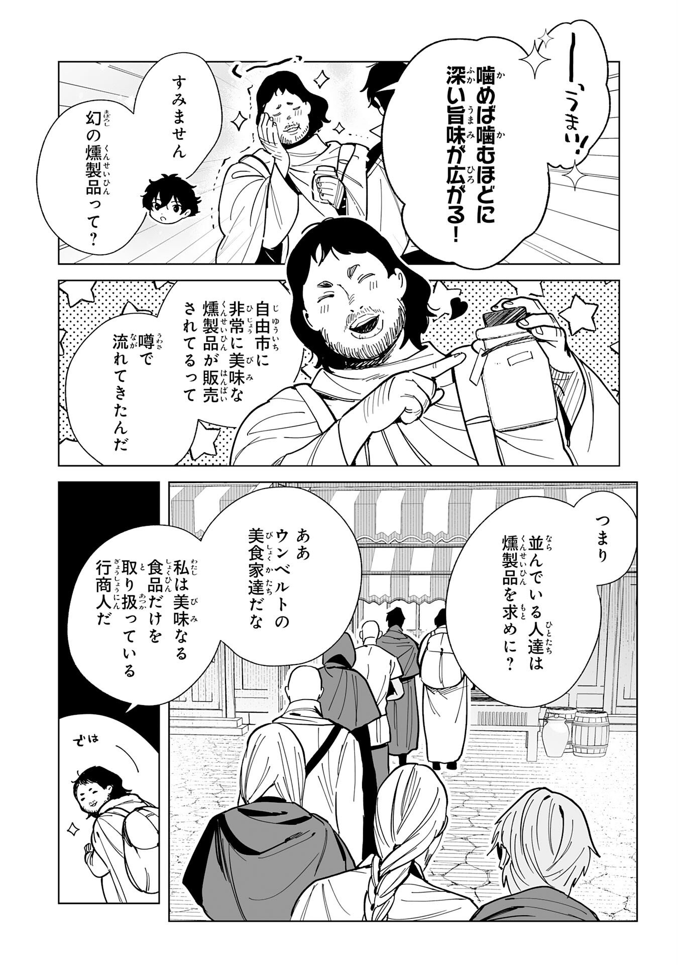 S-kyuu Guild wo Ridatsu Shita Katanakaji no Jiyuu na Henkyou Slow Life - Chapter 8 - Page 5
