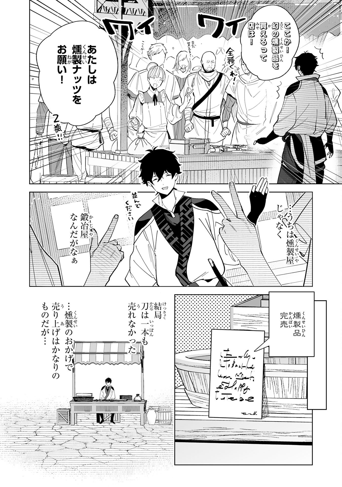 S-kyuu Guild wo Ridatsu Shita Katanakaji no Jiyuu na Henkyou Slow Life - Chapter 8 - Page 6