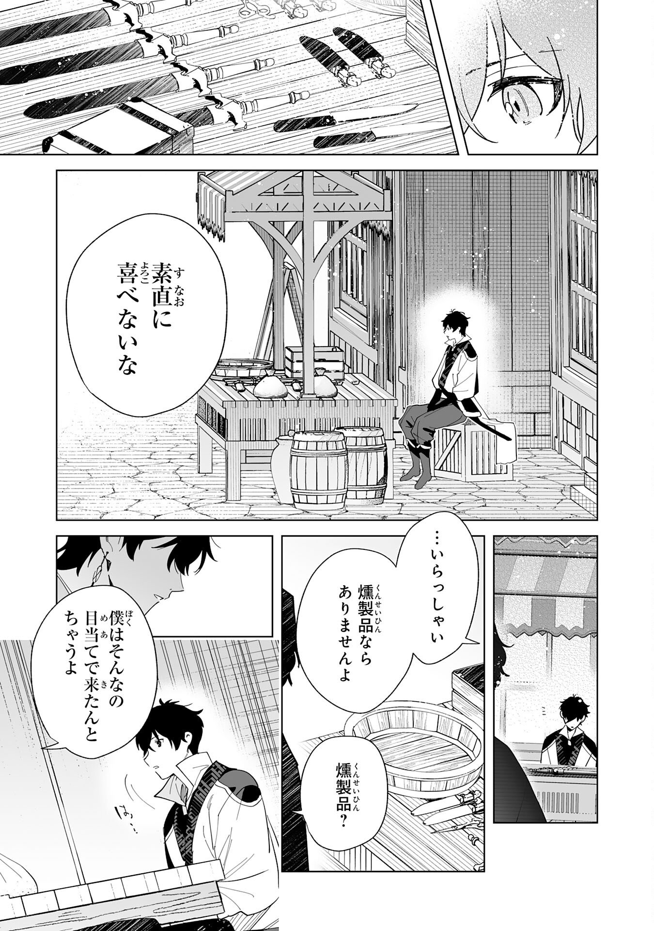 S-kyuu Guild wo Ridatsu Shita Katanakaji no Jiyuu na Henkyou Slow Life - Chapter 8 - Page 7
