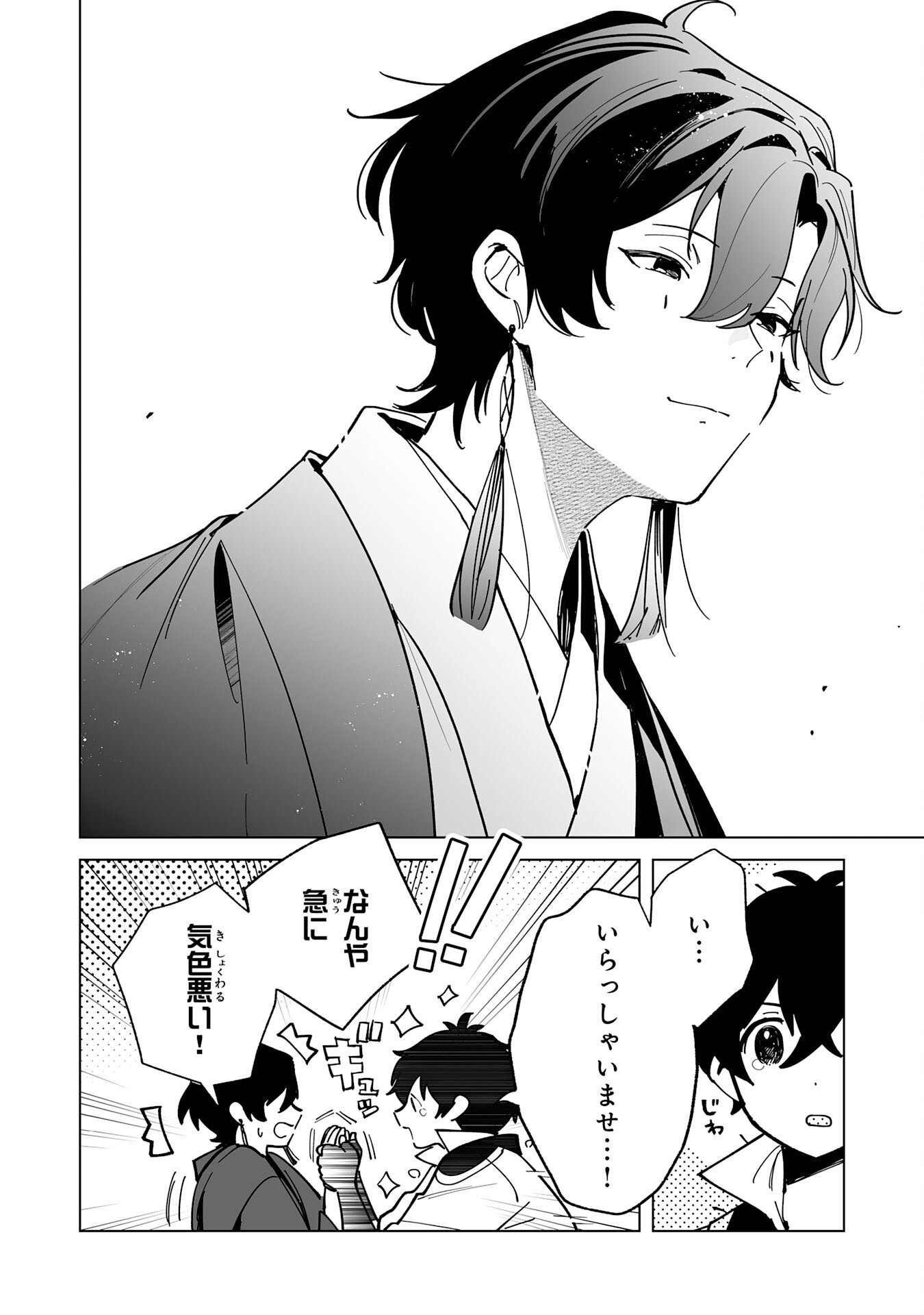 S-kyuu Guild wo Ridatsu Shita Katanakaji no Jiyuu na Henkyou Slow Life - Chapter 8 - Page 8
