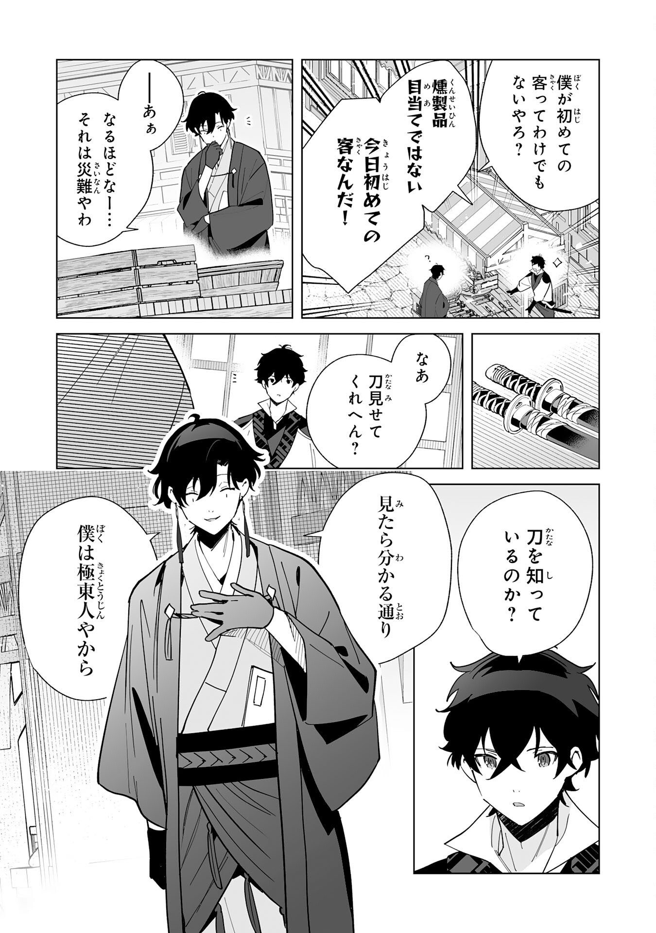 S-kyuu Guild wo Ridatsu Shita Katanakaji no Jiyuu na Henkyou Slow Life - Chapter 8 - Page 9