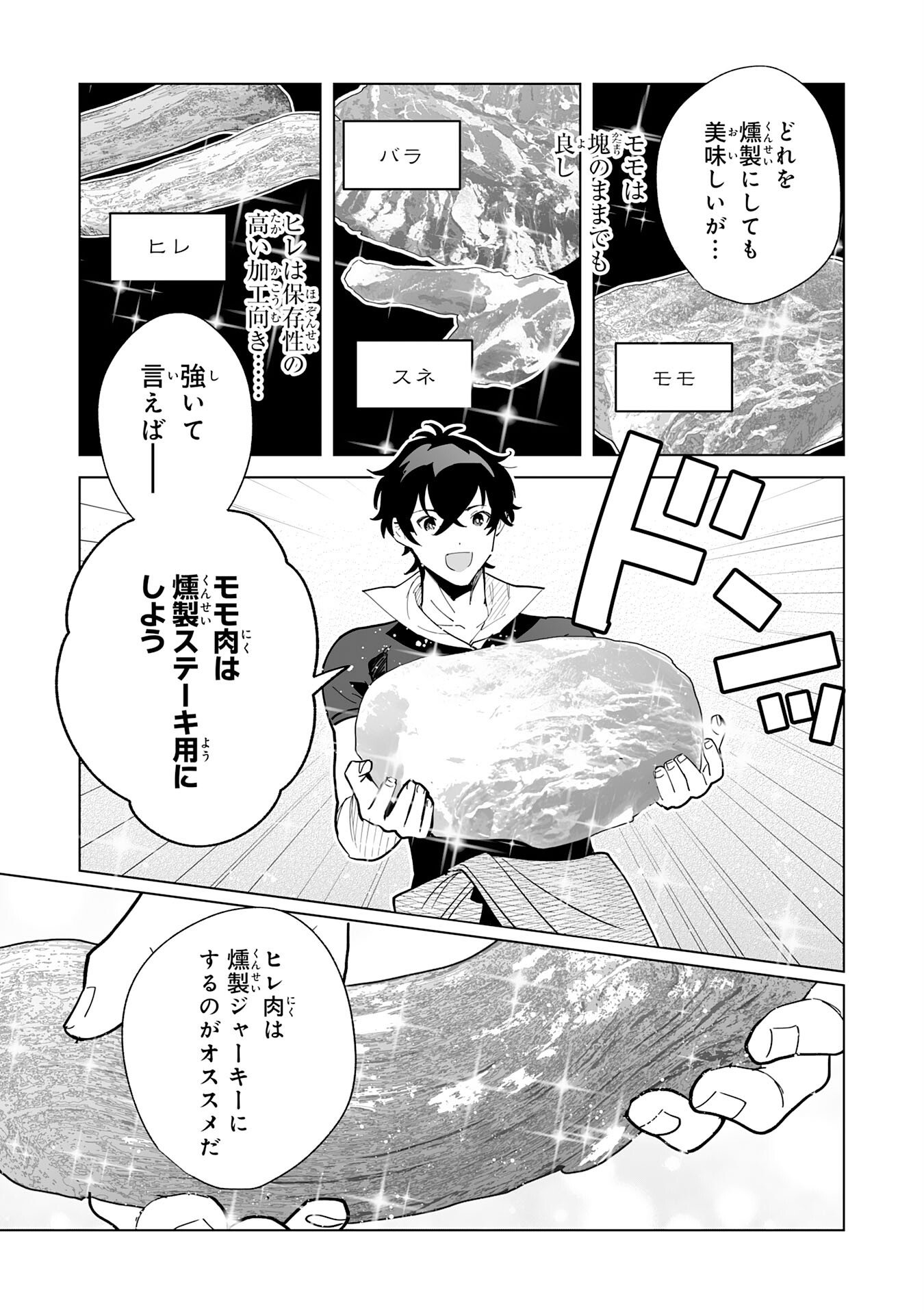 S-kyuu Guild wo Ridatsu Shita Katanakaji no Jiyuu na Henkyou Slow Life - Chapter 9 - Page 11