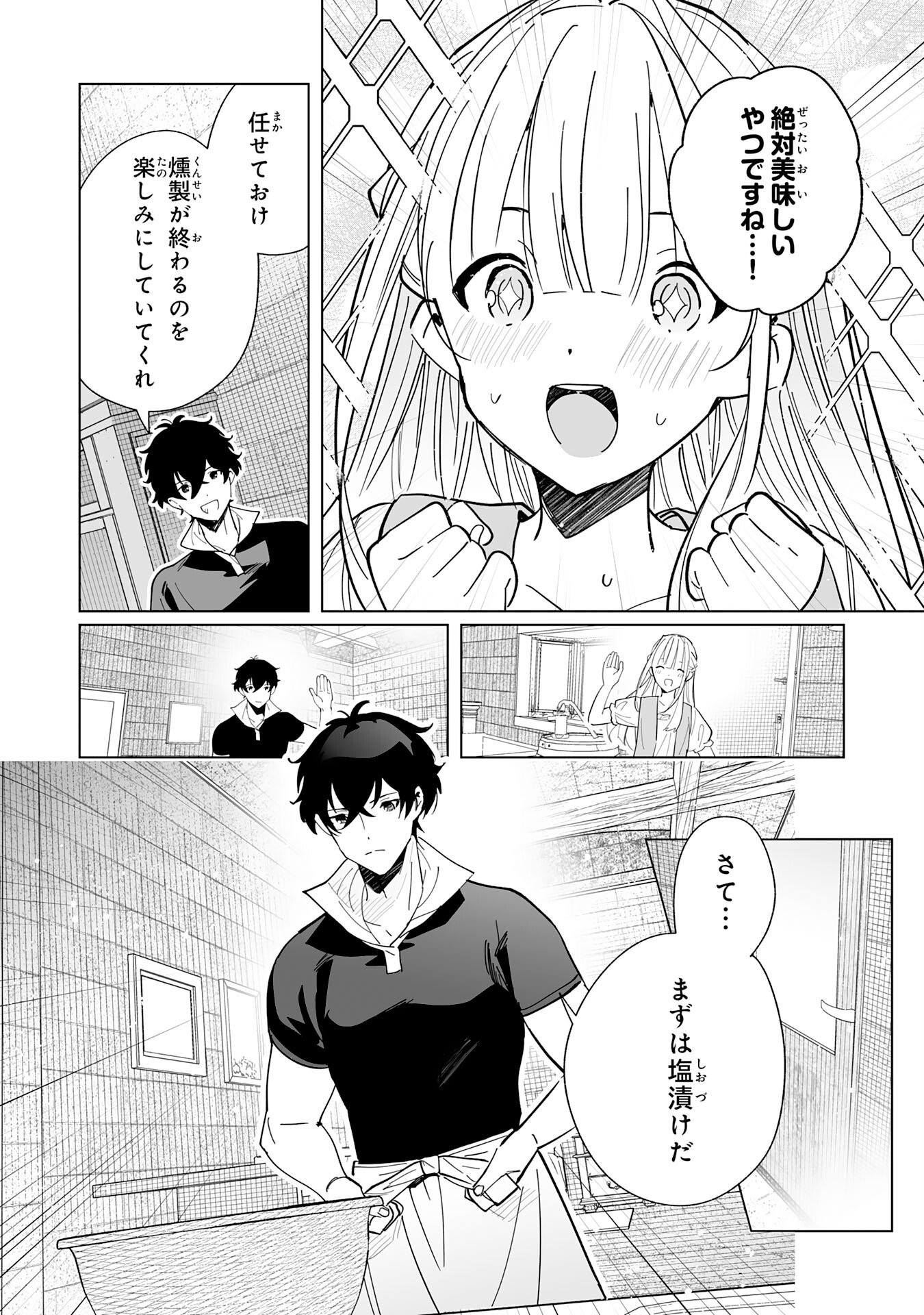 S-kyuu Guild wo Ridatsu Shita Katanakaji no Jiyuu na Henkyou Slow Life - Chapter 9 - Page 12