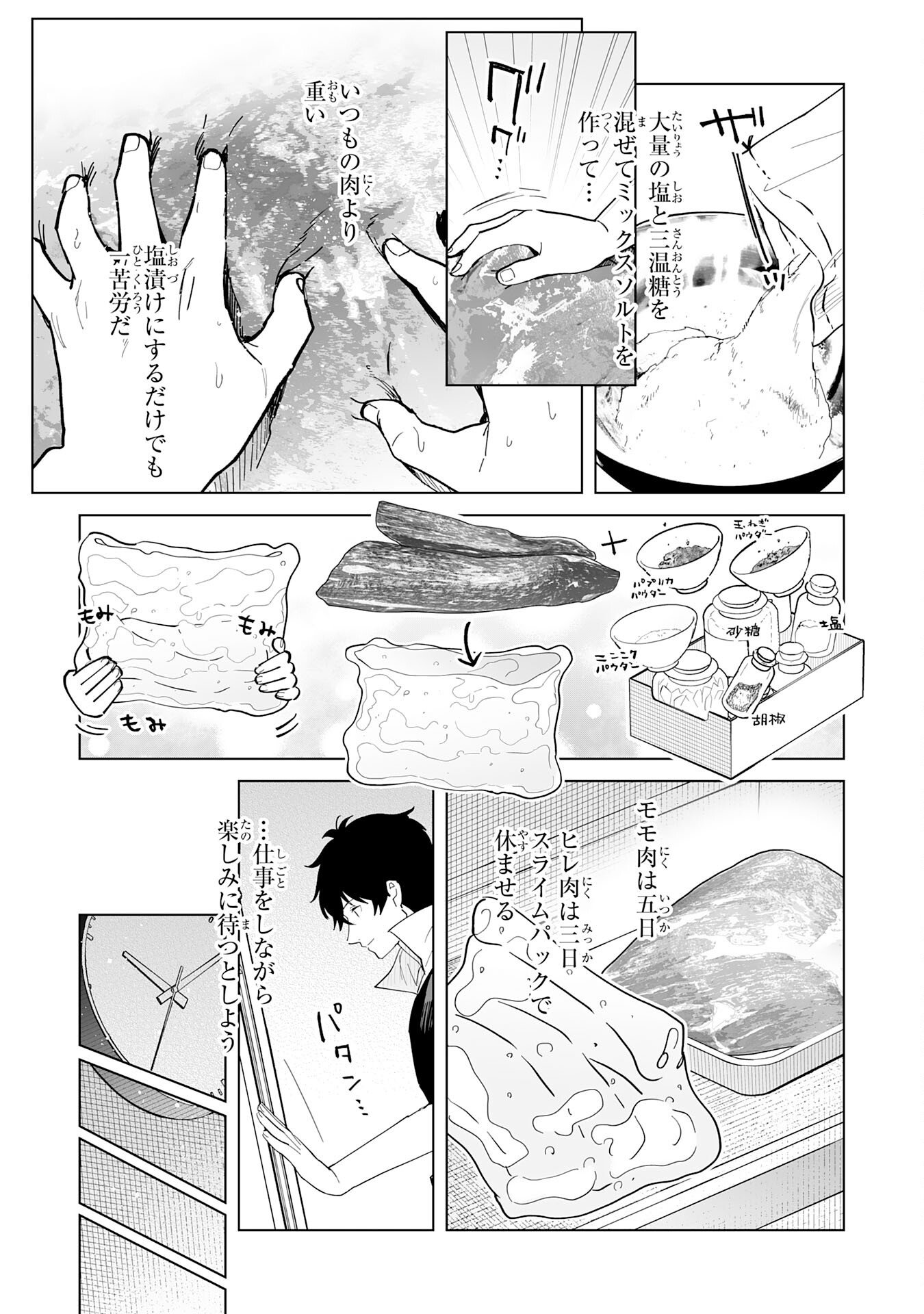 S-kyuu Guild wo Ridatsu Shita Katanakaji no Jiyuu na Henkyou Slow Life - Chapter 9 - Page 13