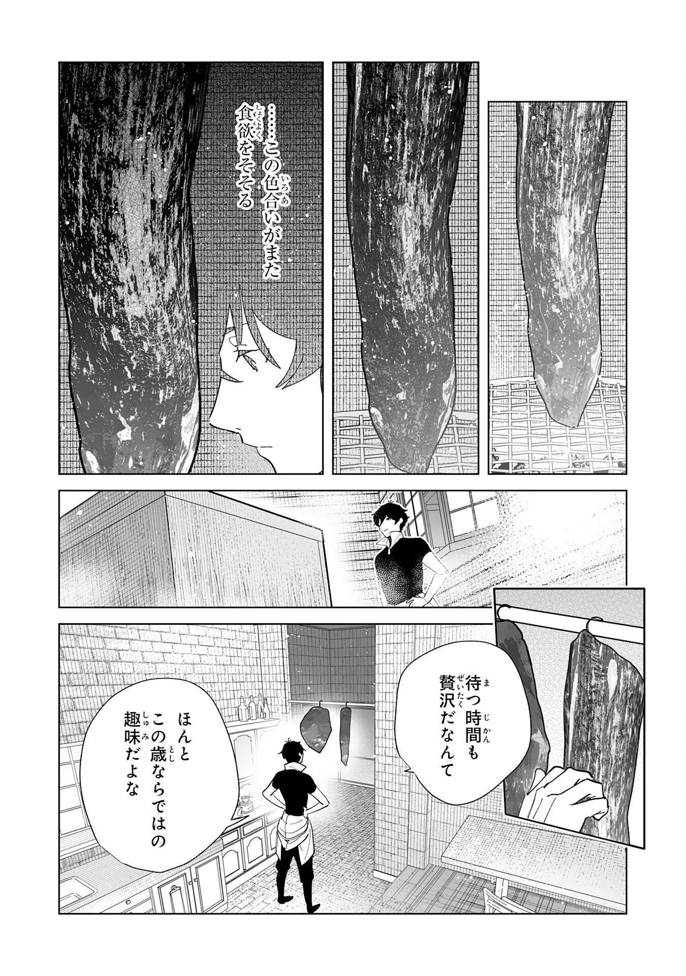 S-kyuu Guild wo Ridatsu Shita Katanakaji no Jiyuu na Henkyou Slow Life - Chapter 9 - Page 15