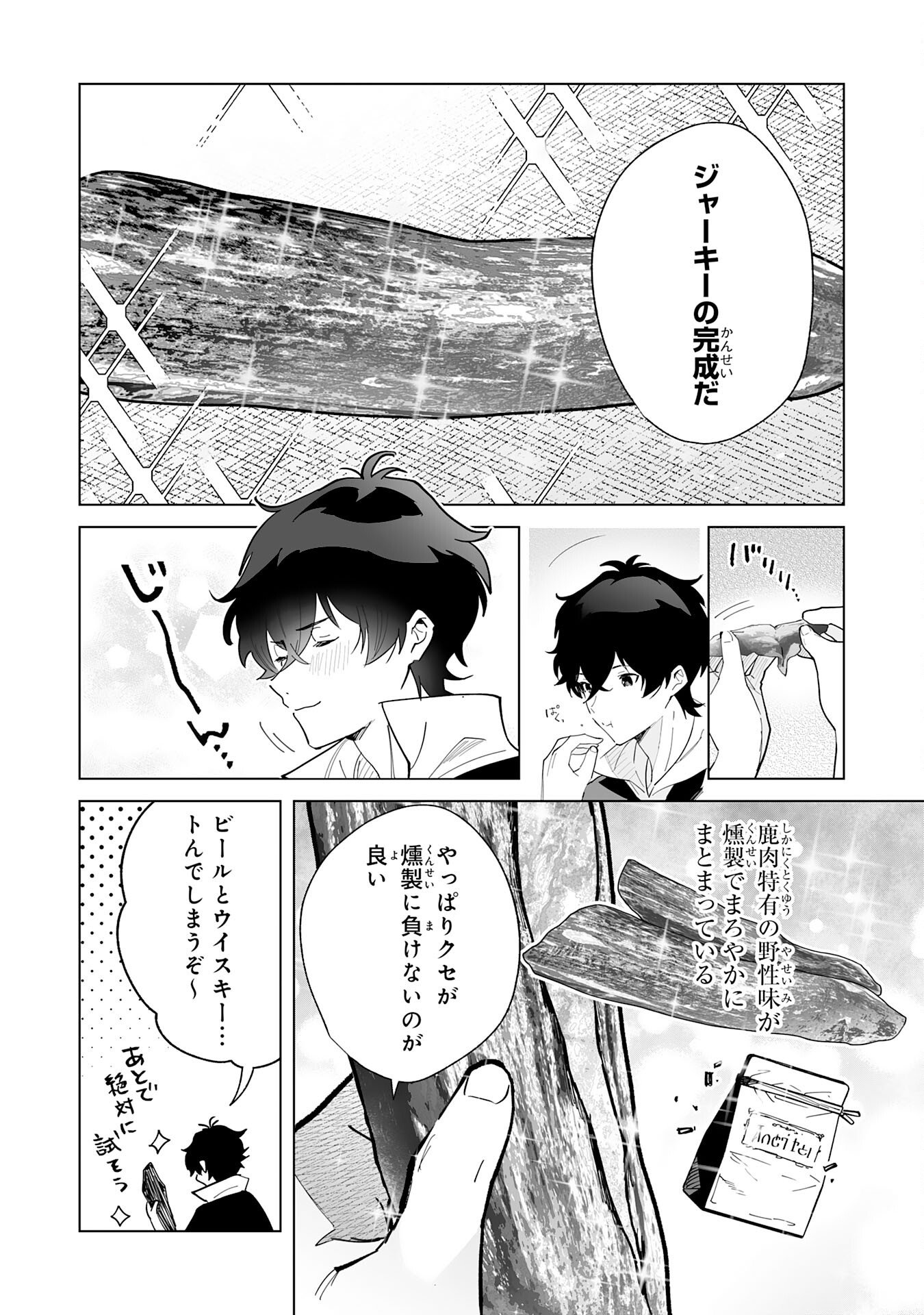 S-kyuu Guild wo Ridatsu Shita Katanakaji no Jiyuu na Henkyou Slow Life - Chapter 9 - Page 16