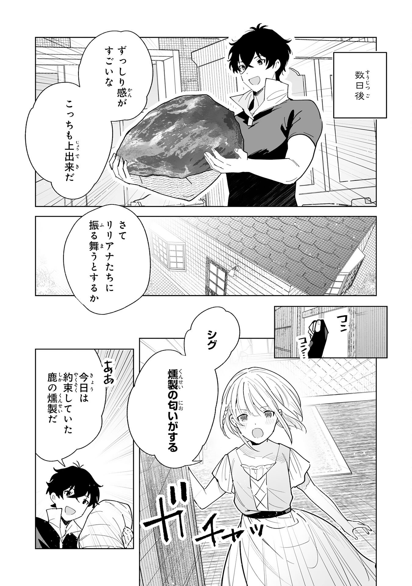 S-kyuu Guild wo Ridatsu Shita Katanakaji no Jiyuu na Henkyou Slow Life - Chapter 9 - Page 17