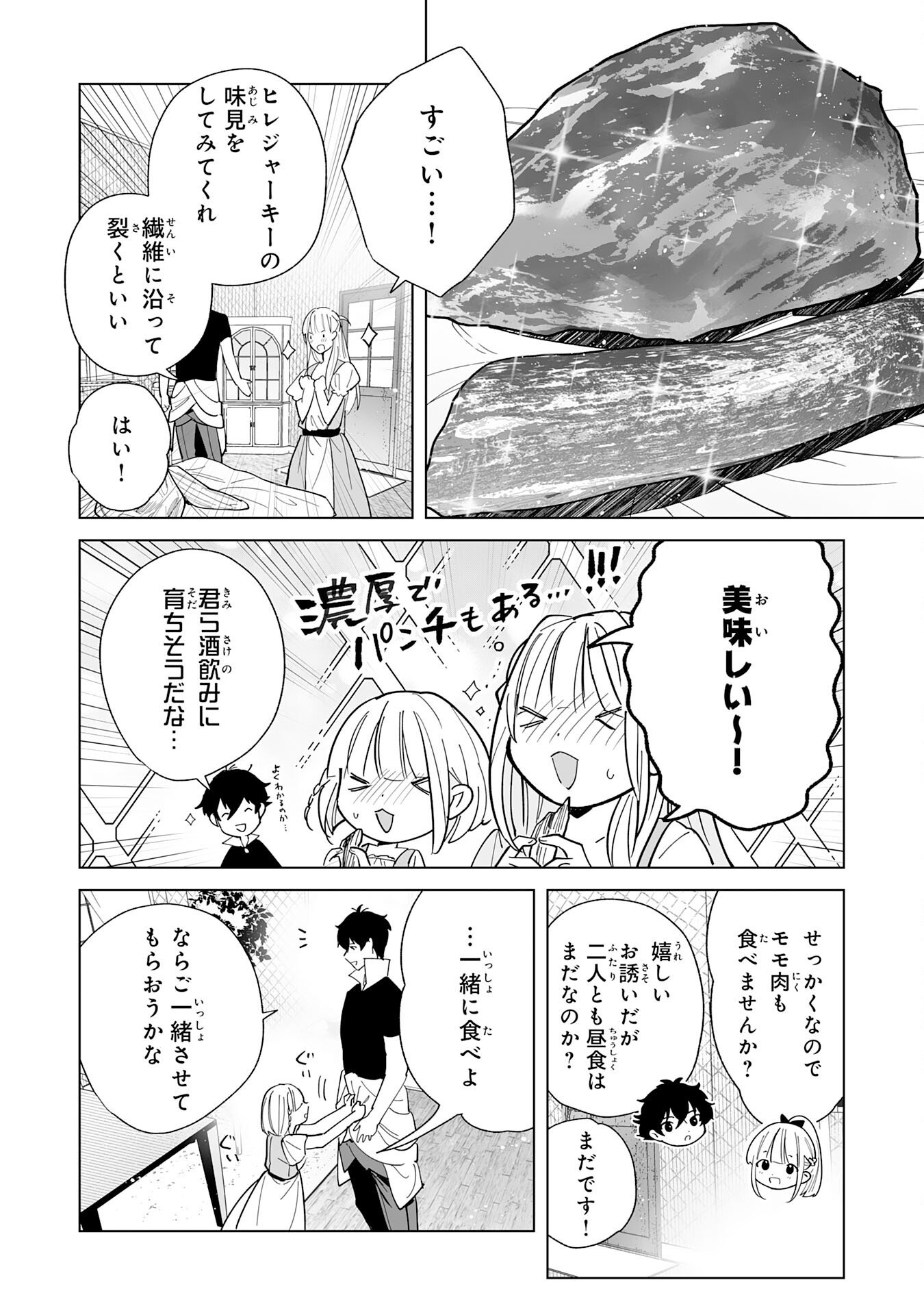 S-kyuu Guild wo Ridatsu Shita Katanakaji no Jiyuu na Henkyou Slow Life - Chapter 9 - Page 18