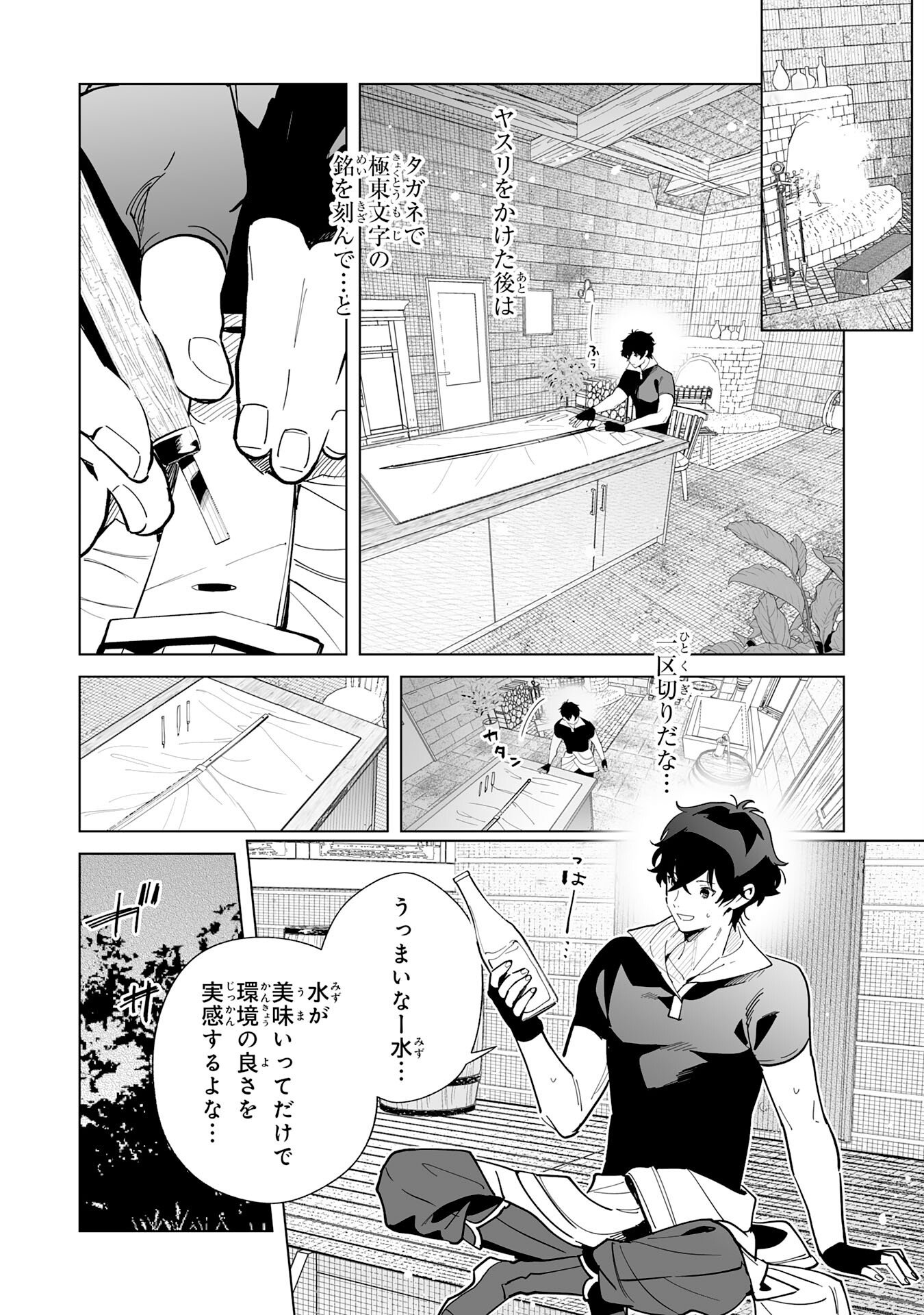 S-kyuu Guild wo Ridatsu Shita Katanakaji no Jiyuu na Henkyou Slow Life - Chapter 9 - Page 2