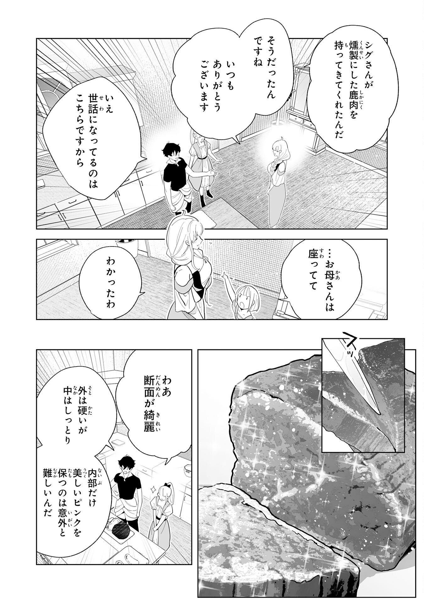 S-kyuu Guild wo Ridatsu Shita Katanakaji no Jiyuu na Henkyou Slow Life - Chapter 9 - Page 20