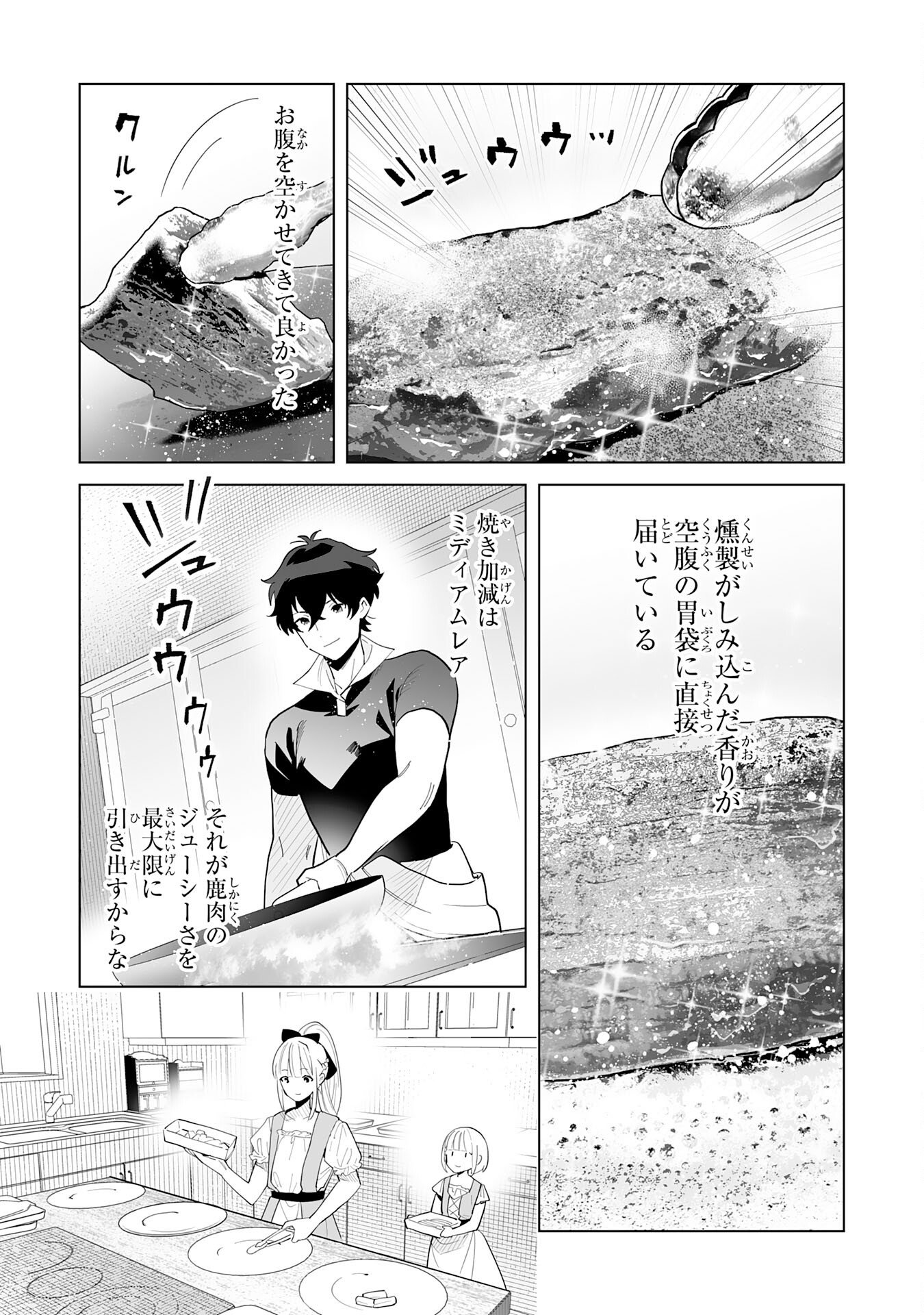 S-kyuu Guild wo Ridatsu Shita Katanakaji no Jiyuu na Henkyou Slow Life - Chapter 9 - Page 21