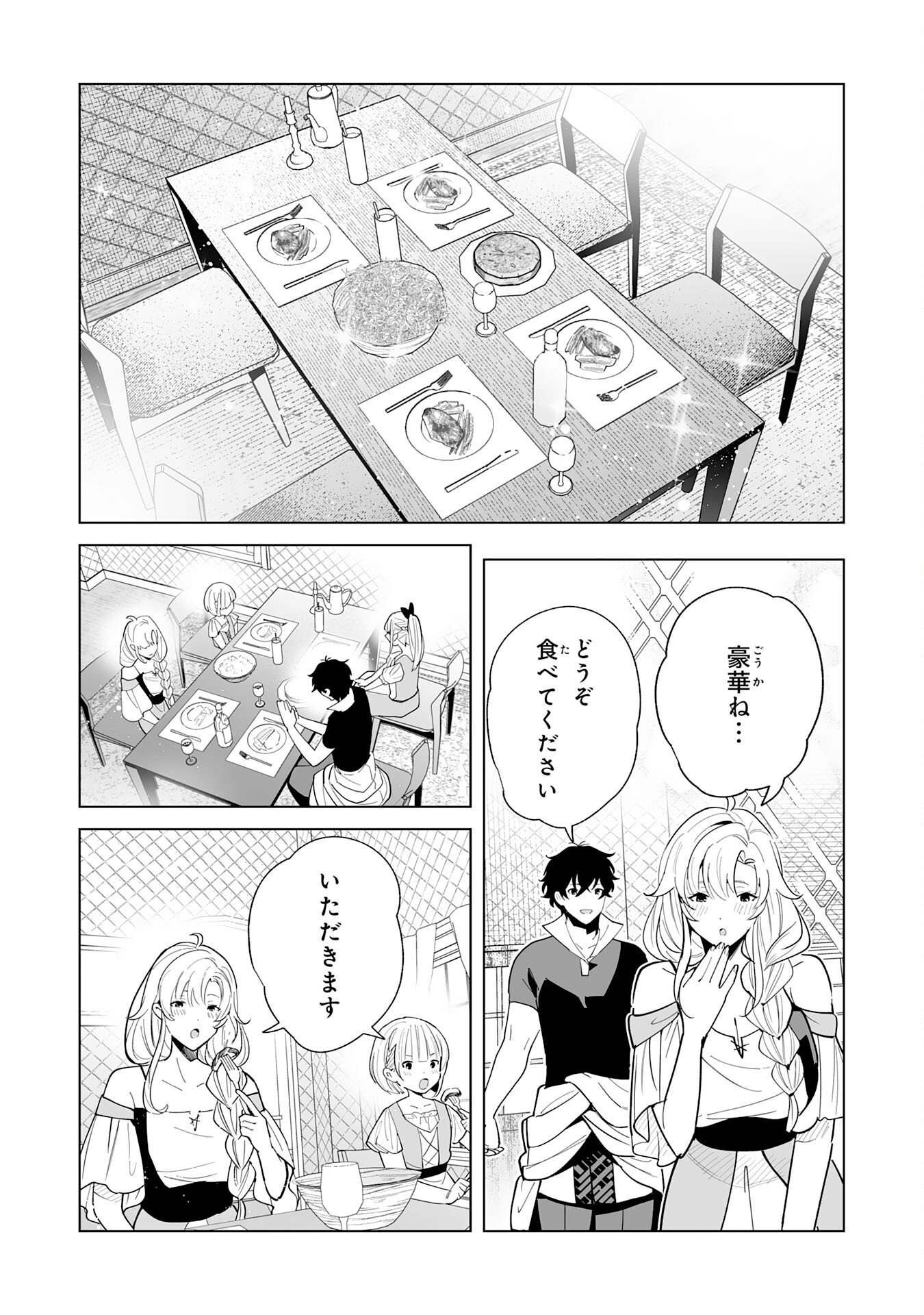 S-kyuu Guild wo Ridatsu Shita Katanakaji no Jiyuu na Henkyou Slow Life - Chapter 9 - Page 22